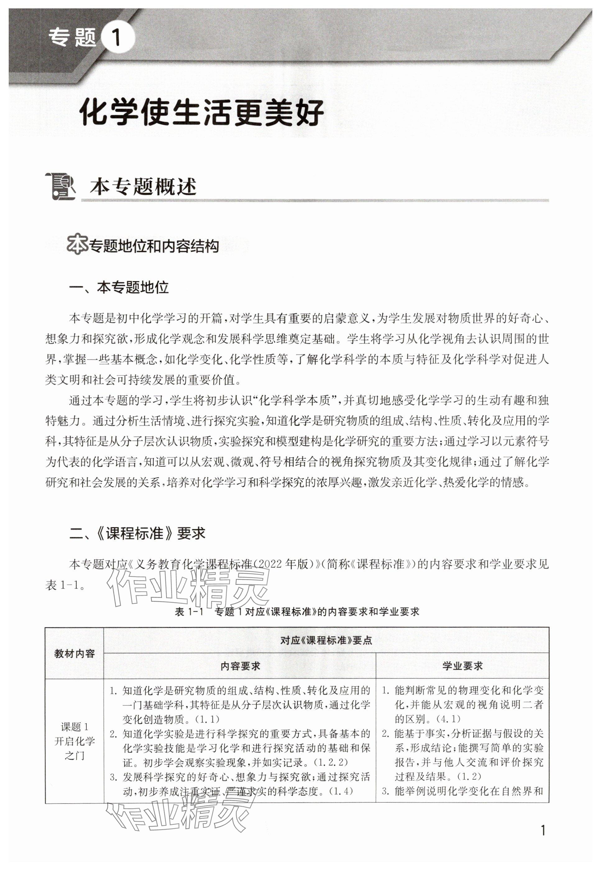 2025年教材课本八年级化学全一册沪教版五四制 参考答案第1页