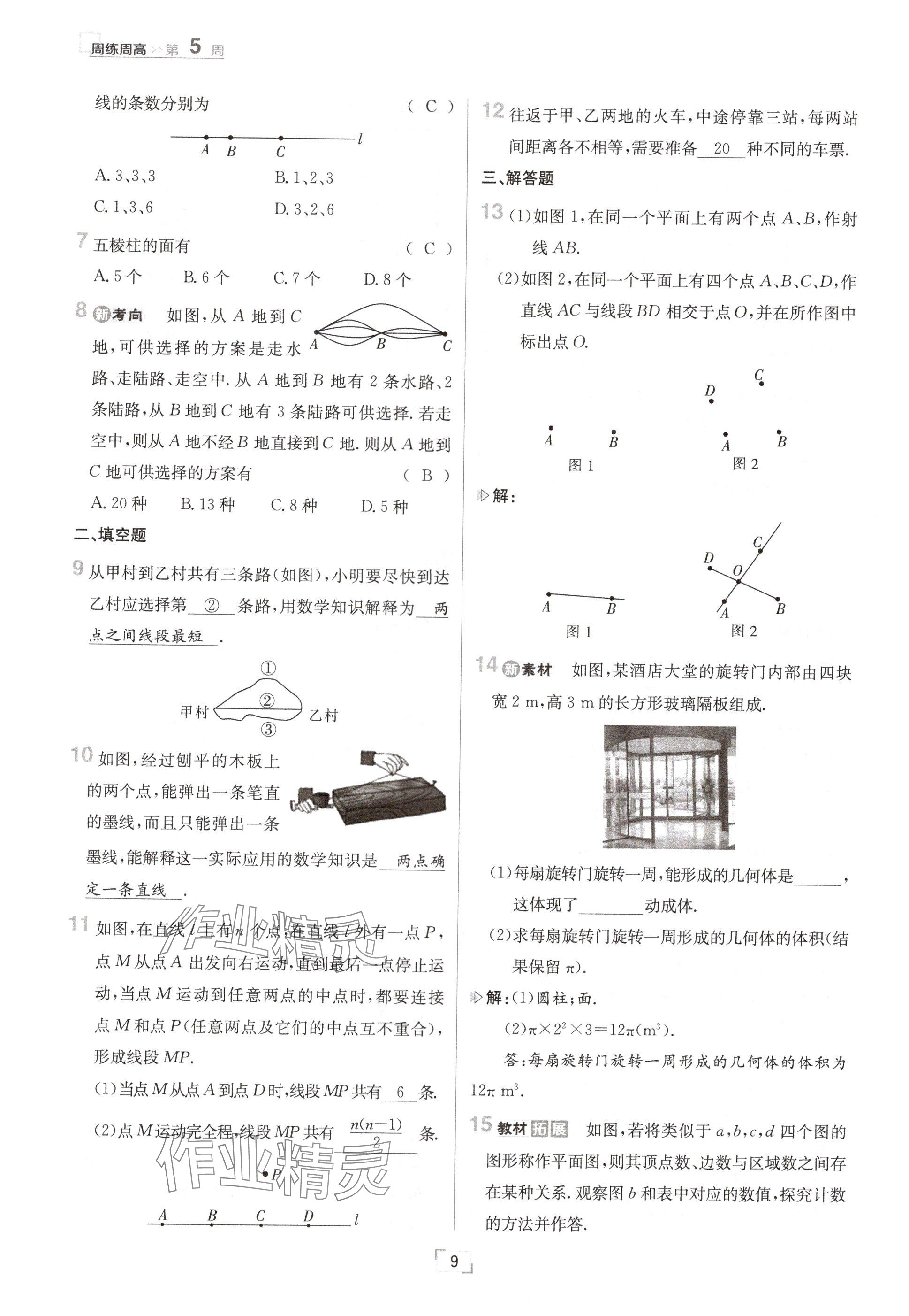 2024年日清周练七年级数学上册冀教版 参考答案第9页