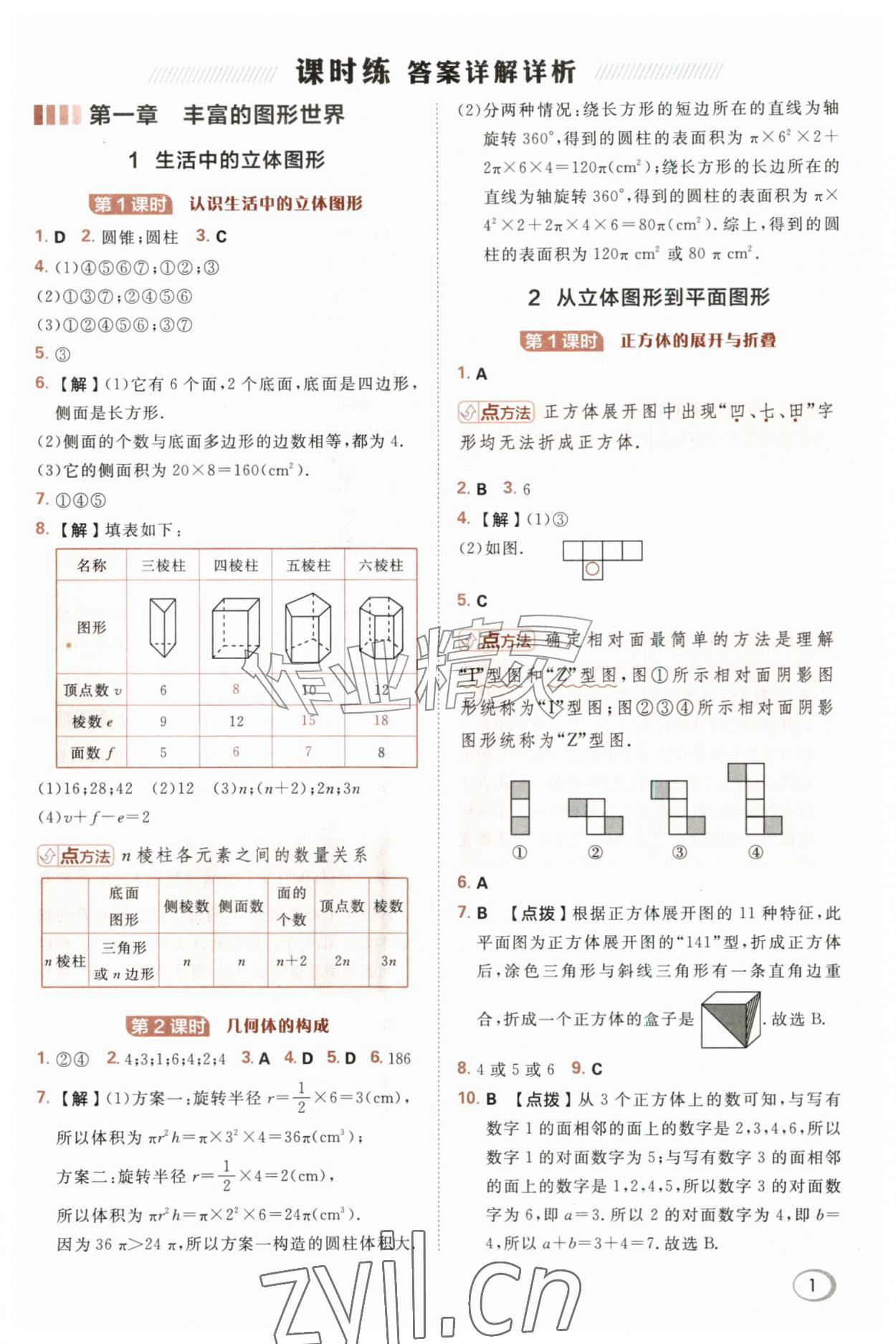 2026年综合应用创新题典中点七年级数学上册北师大版&nbsp;第1页