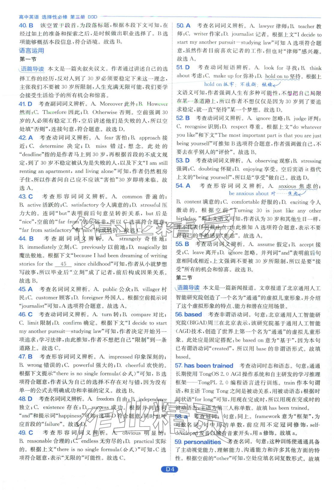 2026年實驗班全優(yōu)檢測卷高中英語選擇性必修第三冊北師大版&nbsp;第4頁