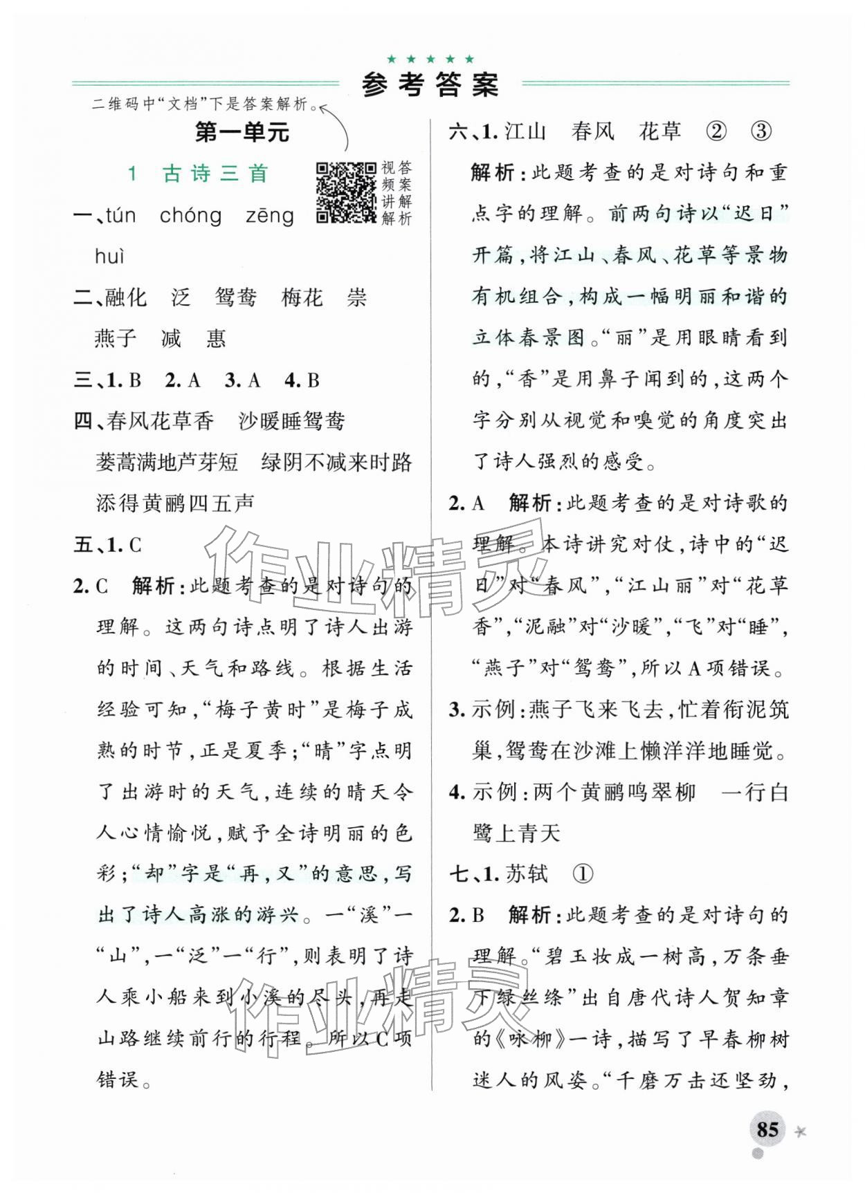 2026年小学学霸作业本三年级语文下册统编版广东专版&nbsp;第1页
