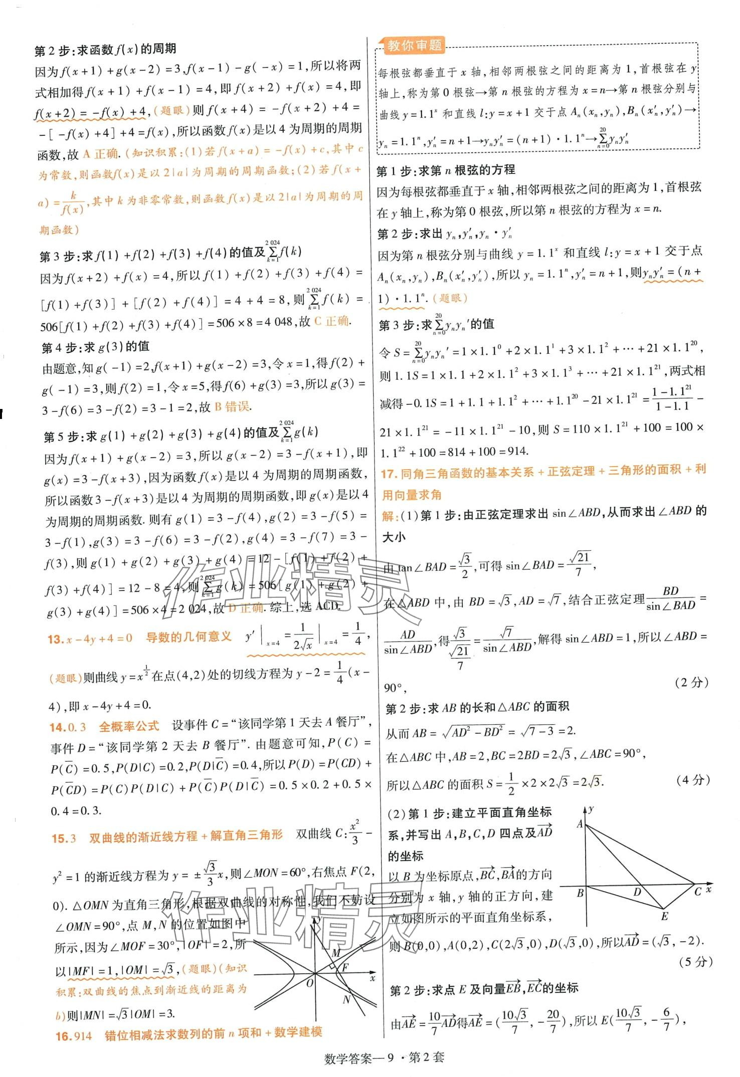 2024年金考卷特快專遞高三數(shù)學(xué) 第9頁