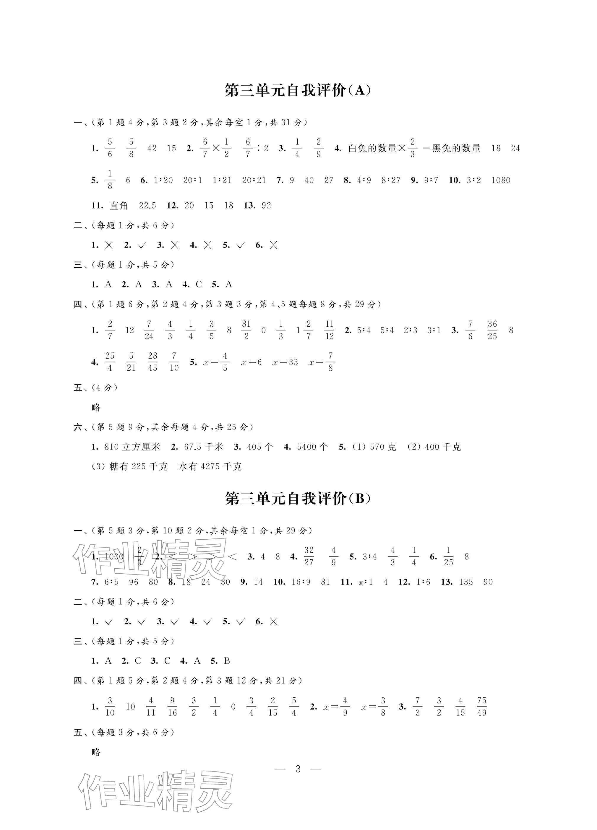 2025年校内巩固六年级数学上册苏教版&nbsp;参考答案第3页