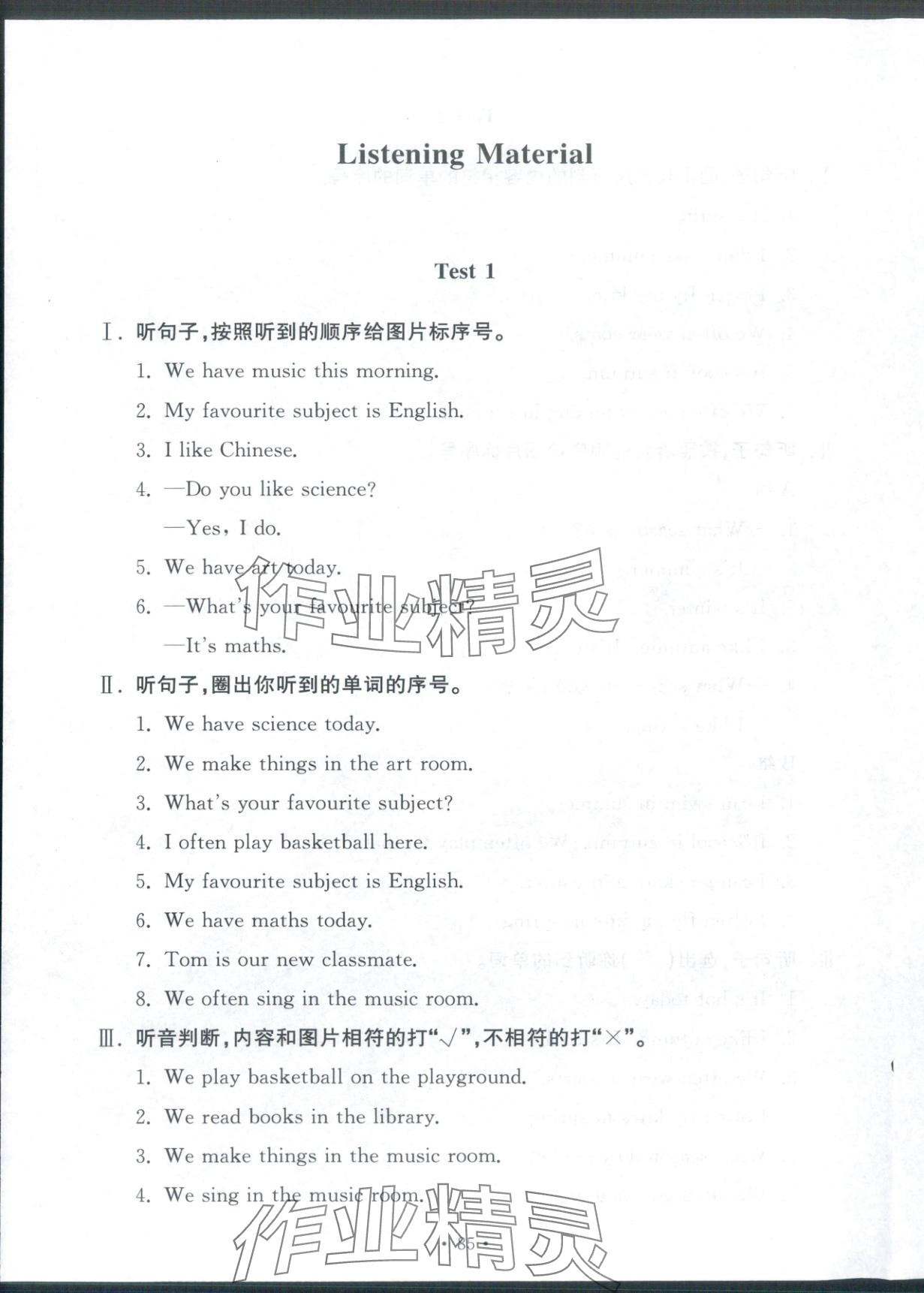 2025年同步练习册配套检测卷四年级英语上册鲁教版五四制&nbsp;参考答案第5页