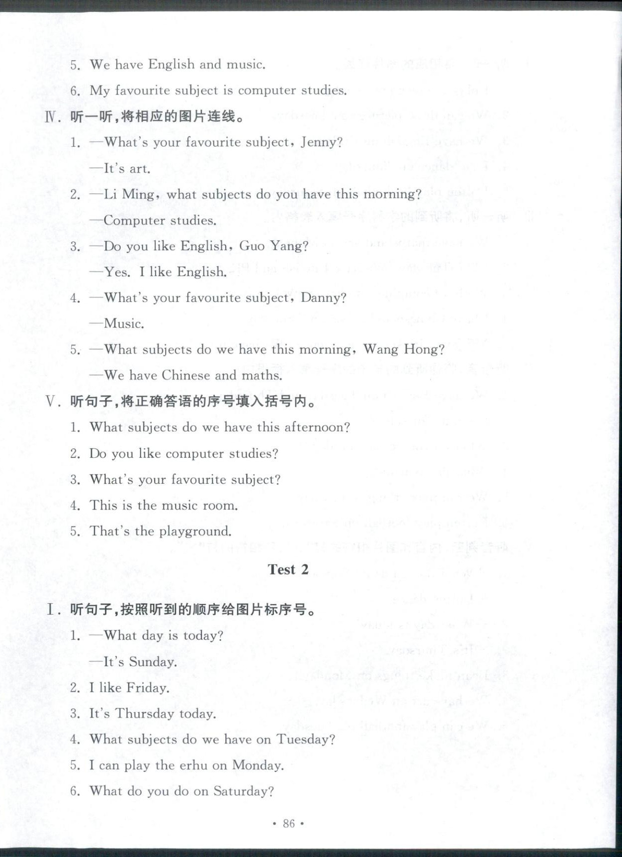 2025年同步练习册配套检测卷四年级英语上册鲁教版五四制&nbsp;参考答案第6页