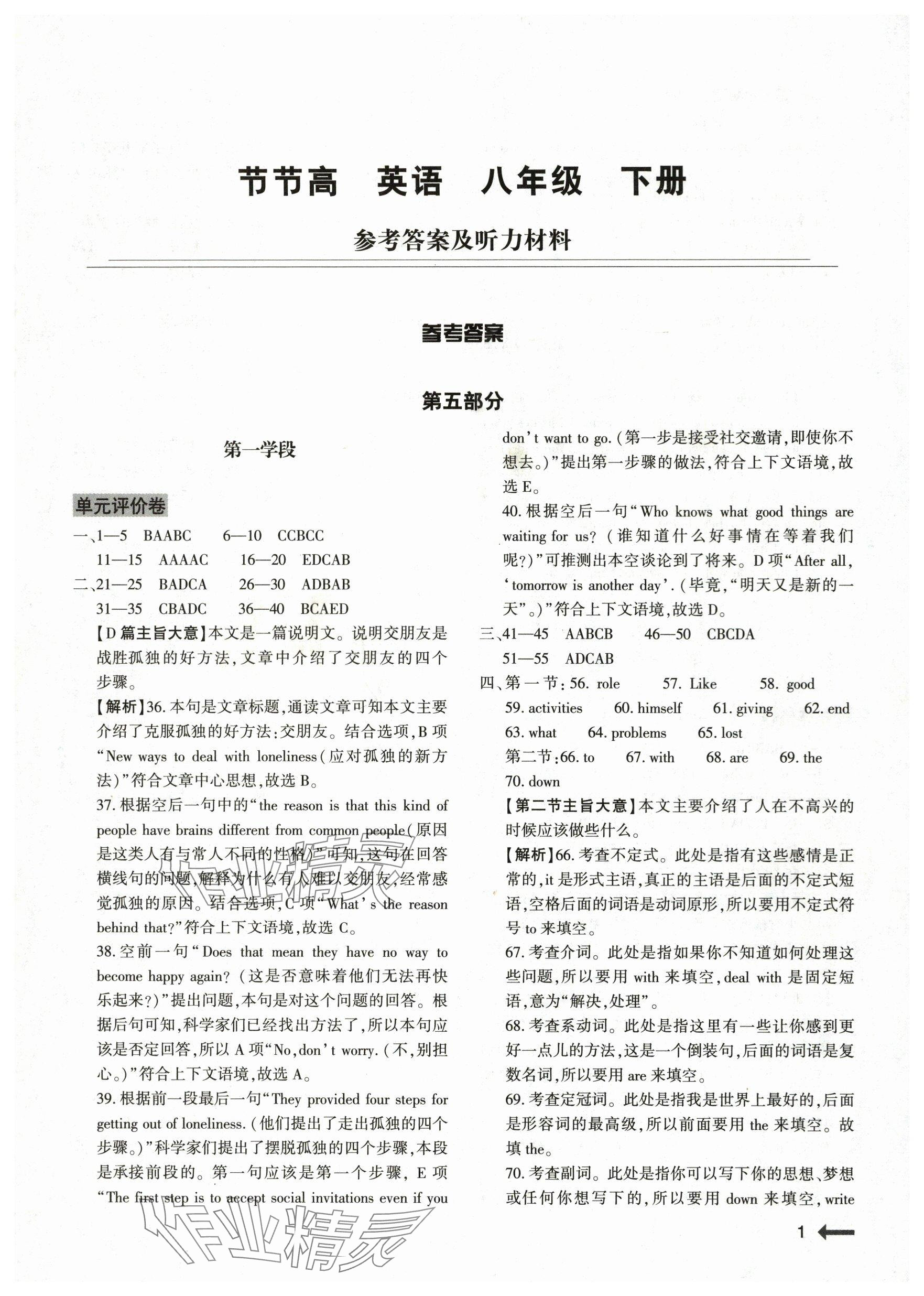 2024年節(jié)節(jié)高大象出版社八年級(jí)英語下冊仁愛版 參考答案第1頁