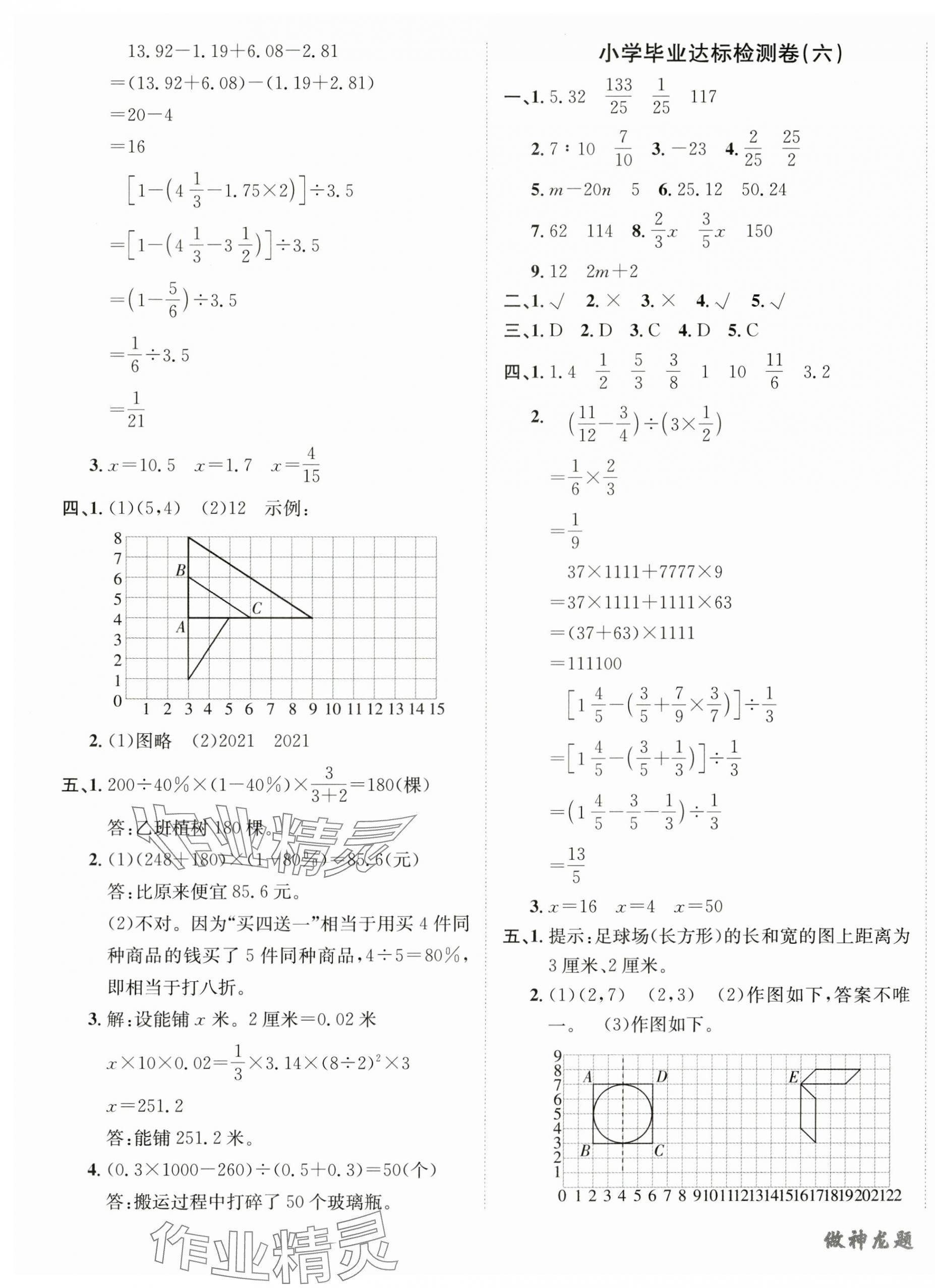 2025年小學升學多倫夯基總復習六年級數學 第5頁