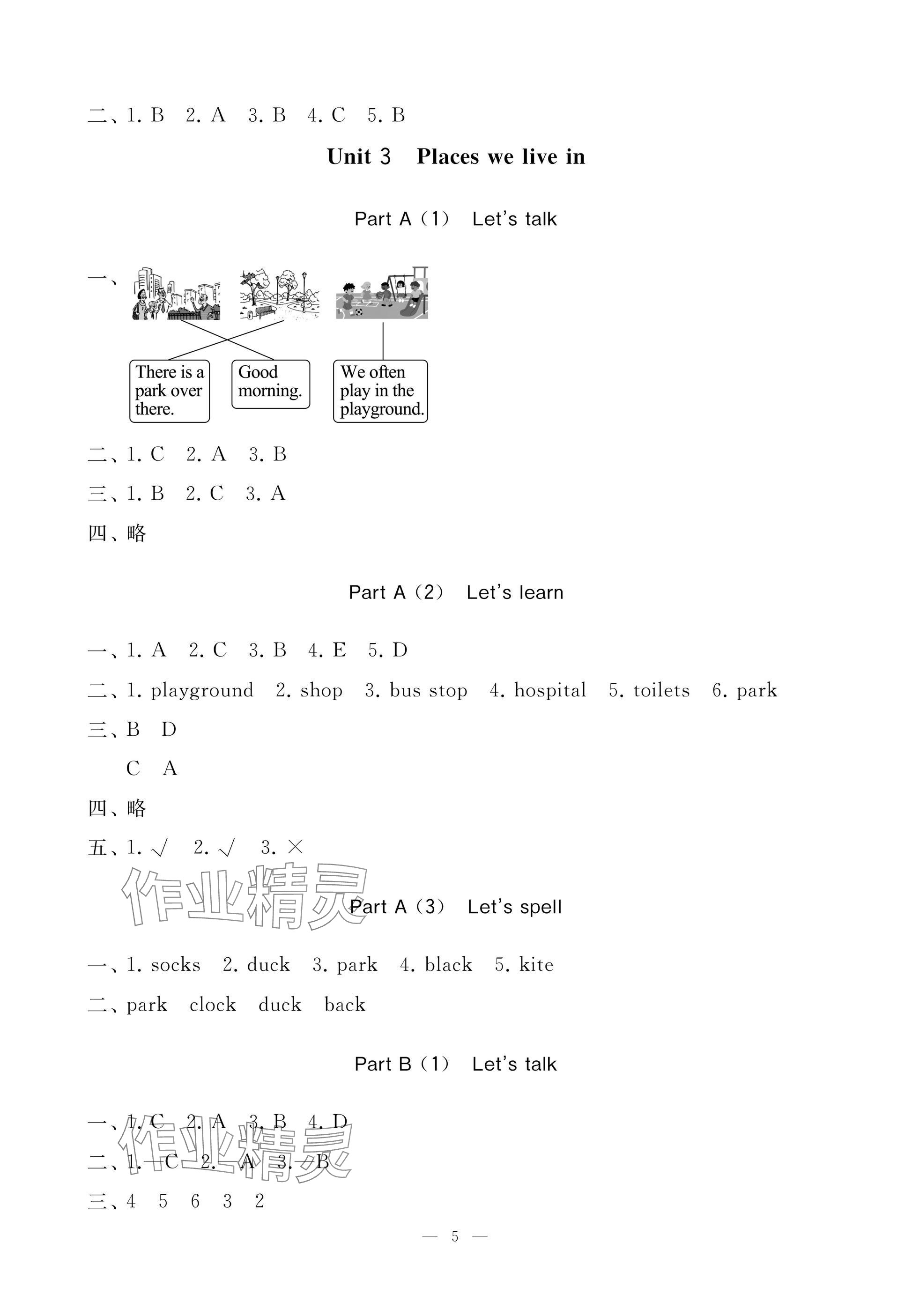 2025年新课堂同步学习与探究四年级英语上册人教版枣庄专版 参考答案第5页