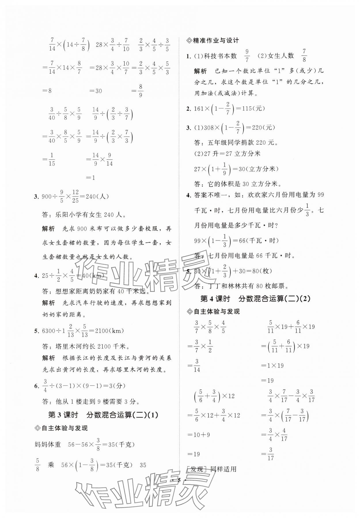 2025年新课标教材同步导练六年级数学上册北师大版 第5页