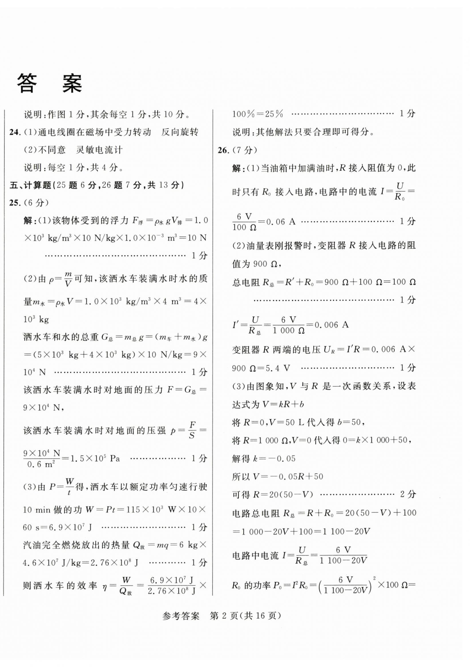 2024年正大圖書(shū)初中學(xué)業(yè)水平考試預(yù)測(cè)卷物理 第2頁(yè)