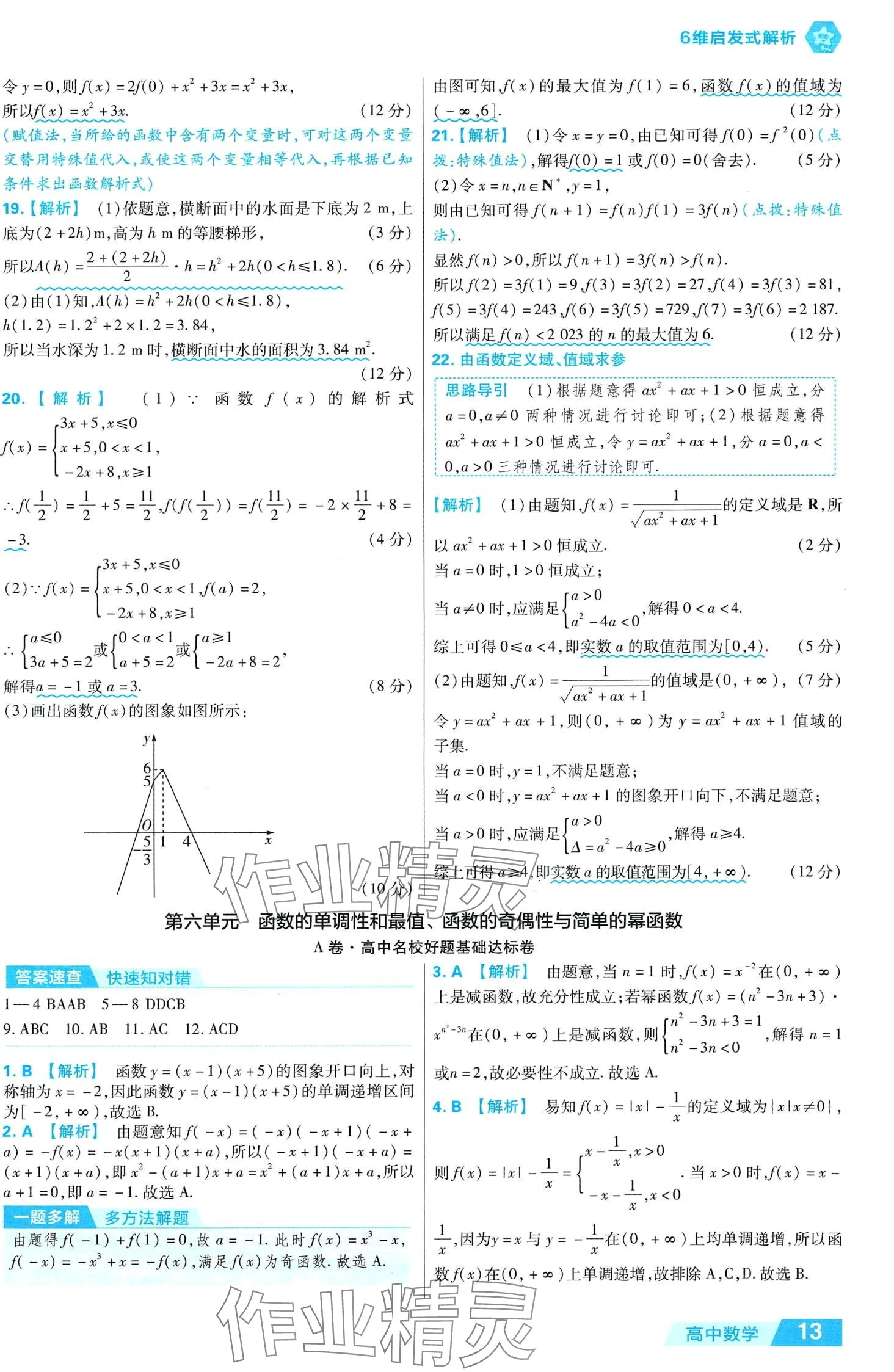 2024年金考卷活頁題選高中數(shù)學(xué)必修1北師大版 第13頁