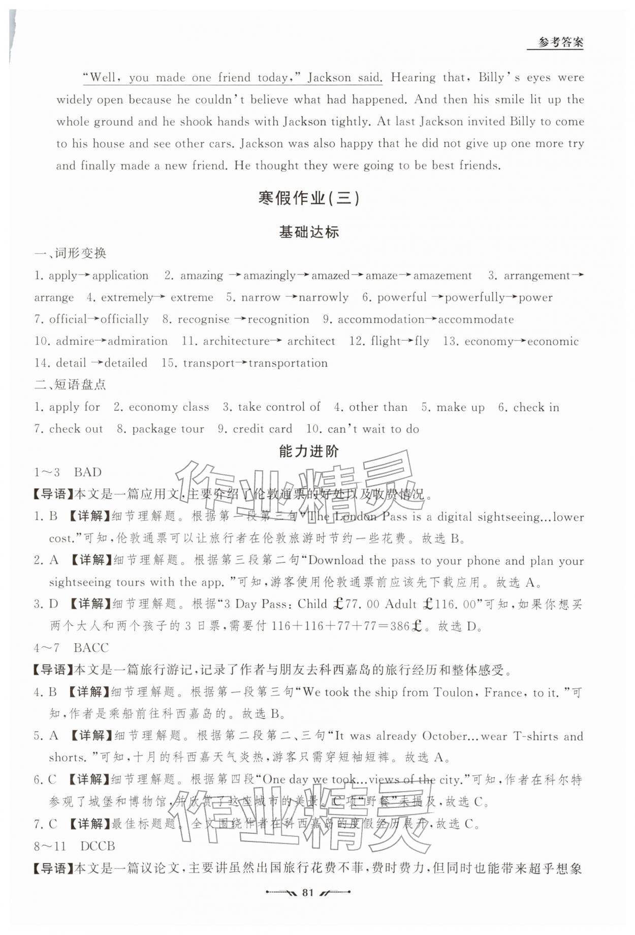 2026年高中新课程评价与检测寒假作业高一英语&nbsp;第9页