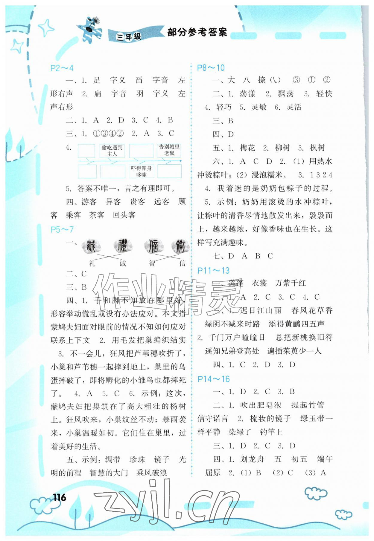 2026年暑假新启航三年级合订本&nbsp;参考答案第1页