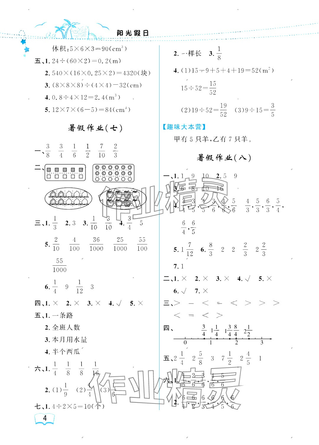 2025年陽光假日暑假五年級數(shù)學(xué)人教版 參考答案第4頁