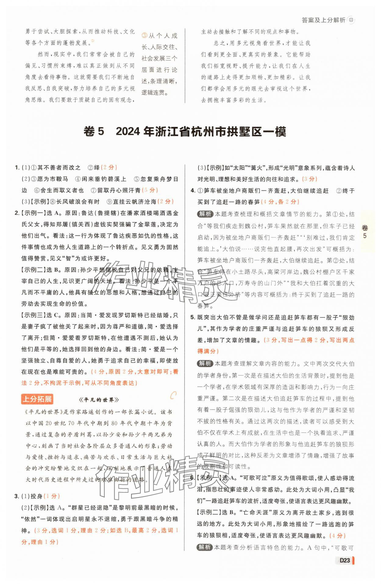 2025年中考必刷卷42套語文浙江專版 參考答案第22頁