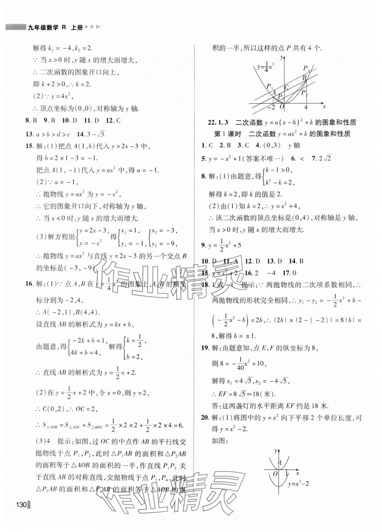 2024年遼寧作業(yè)分層培優(yōu)學案九年級數(shù)學上冊人教版 第10頁