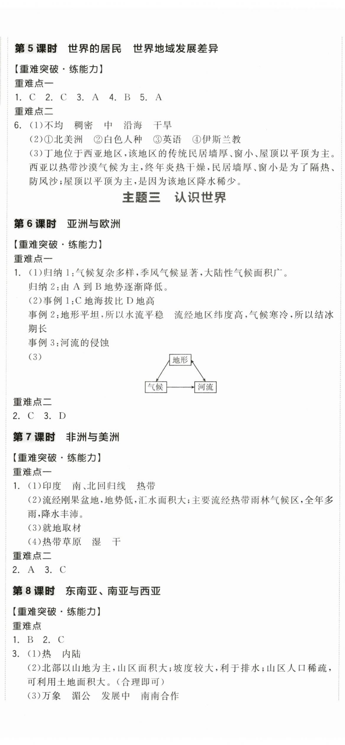 2024年全品中考復(fù)習(xí)方案地理寧夏專版 第2頁