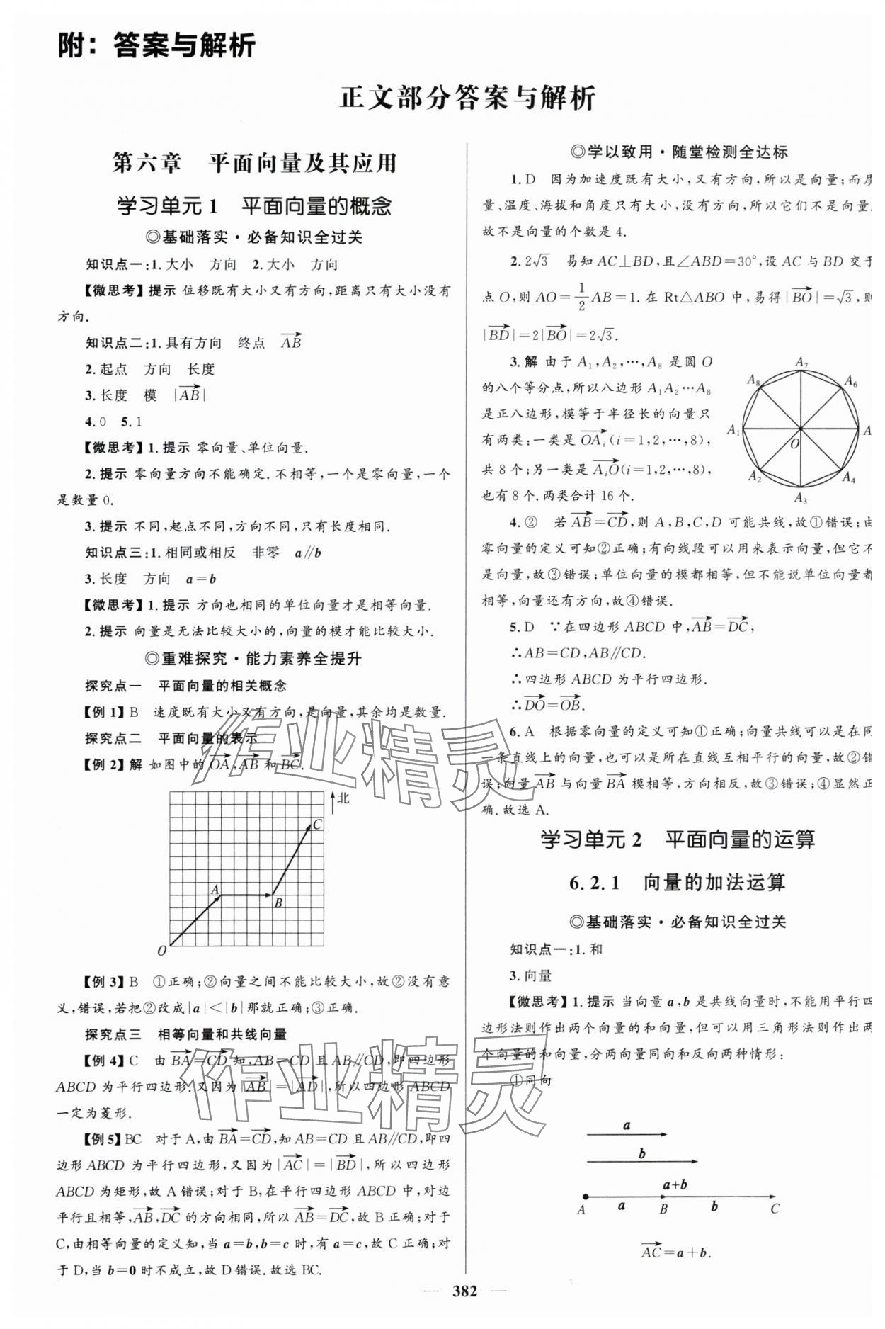 2024年高中同步學(xué)案優(yōu)化設(shè)計(jì)高中數(shù)學(xué)必修第二冊(cè)人教版 參考答案第1頁(yè)