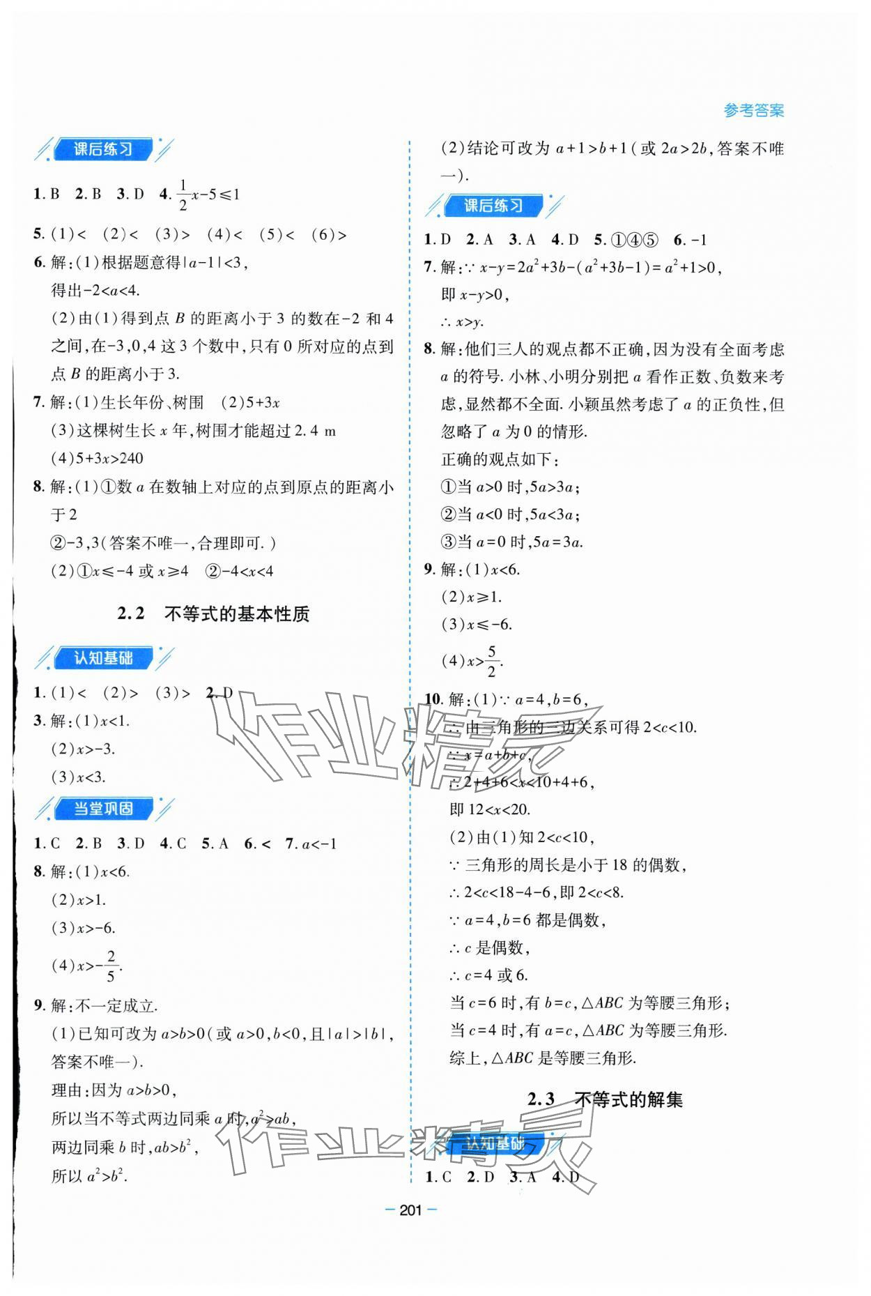2025年新課堂學習與探究八年級數學下冊北師大版 參考答案第14頁