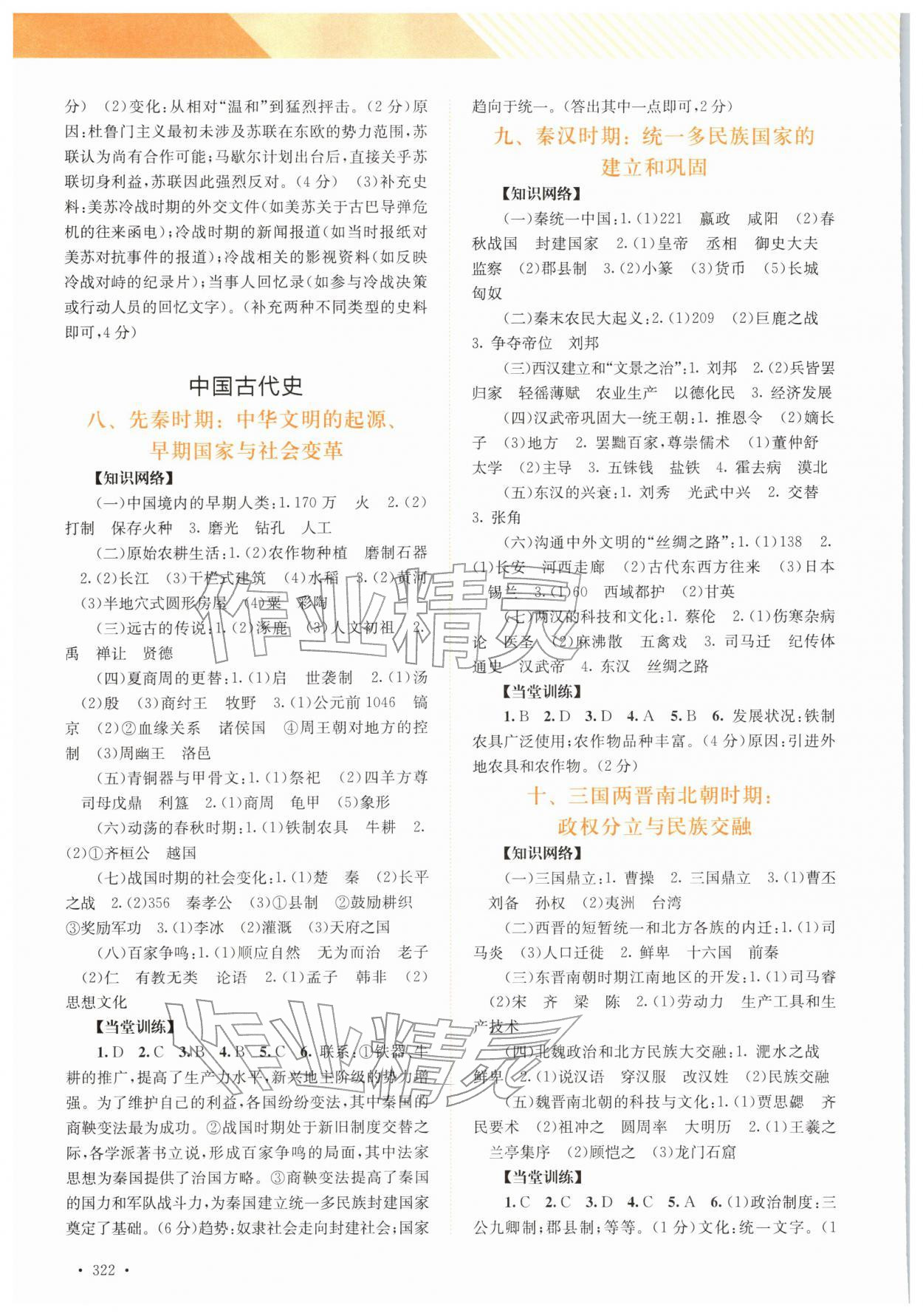 2026年中考指南总复习历史&nbsp;参考答案第4页