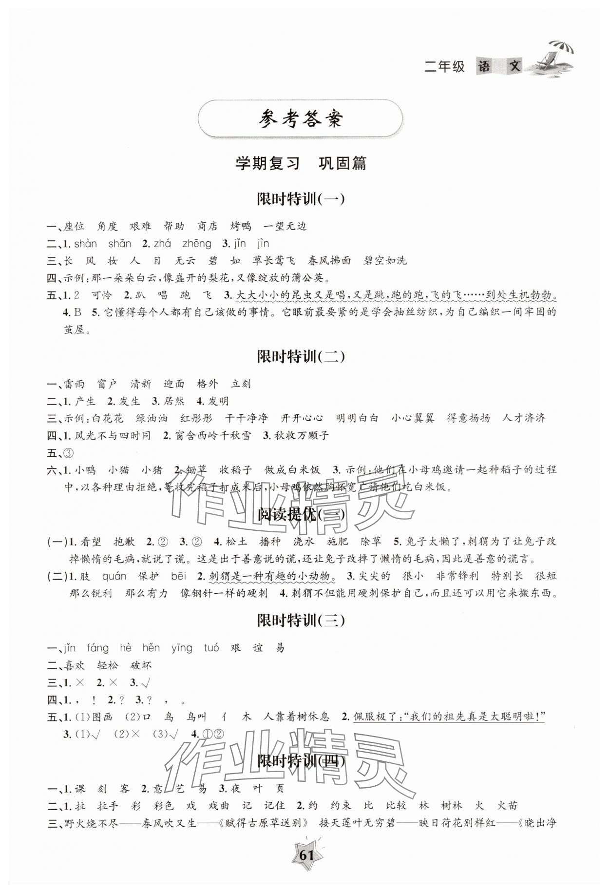 2025年暑假作业南京大学出版社二年级语文人教版 第1页