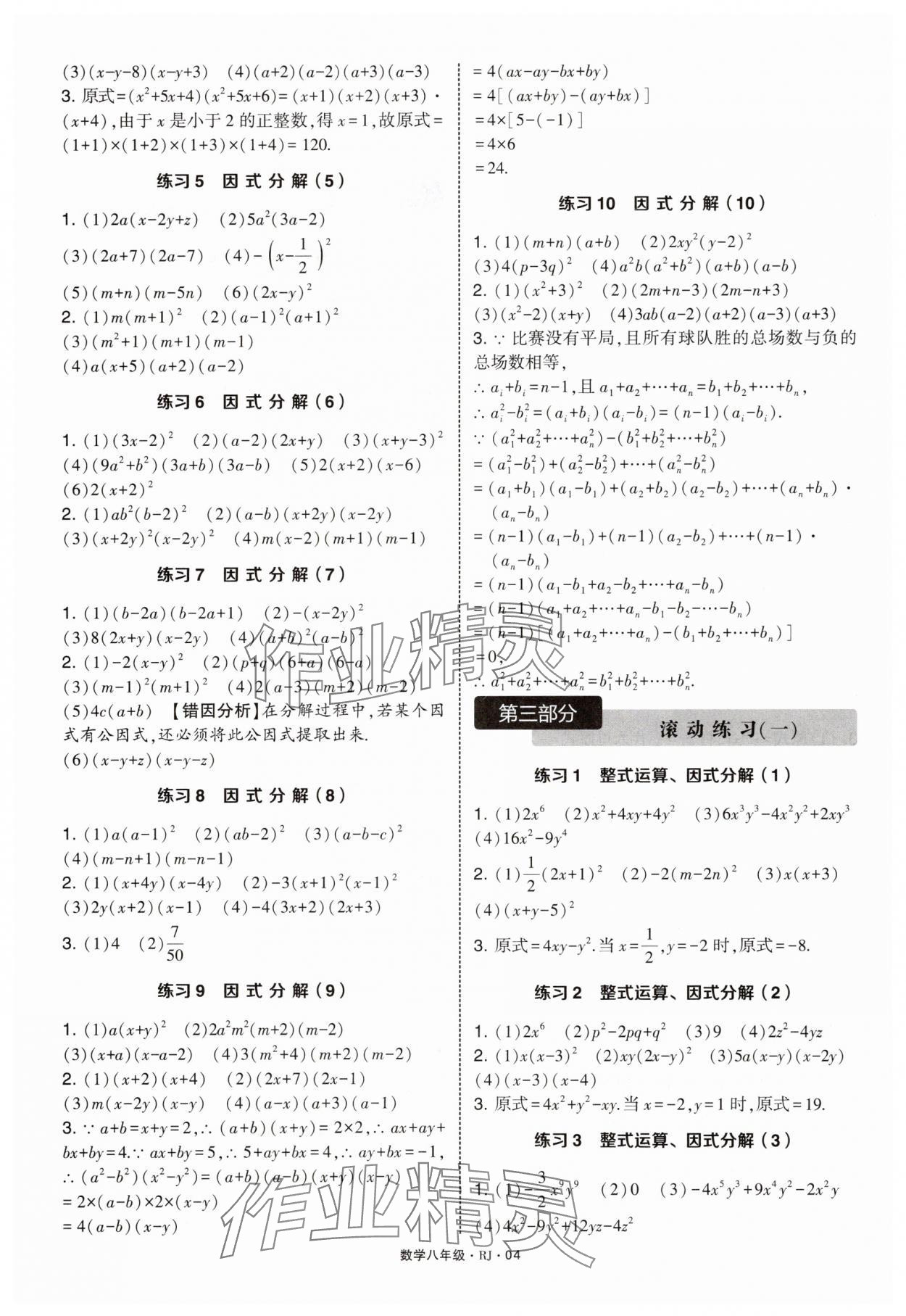 2025年學(xué)霸計(jì)算達(dá)人八年級(jí)數(shù)學(xué)上冊(cè)人教版 第4頁(yè)