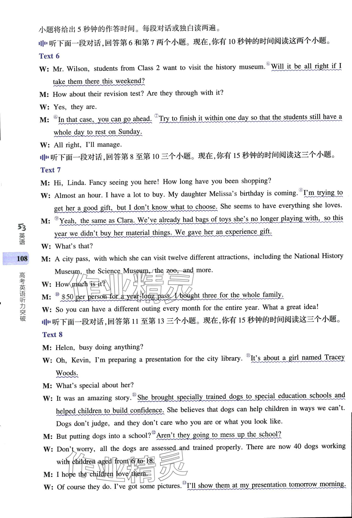 2024年53English英语听力突破高中通用版 第2页