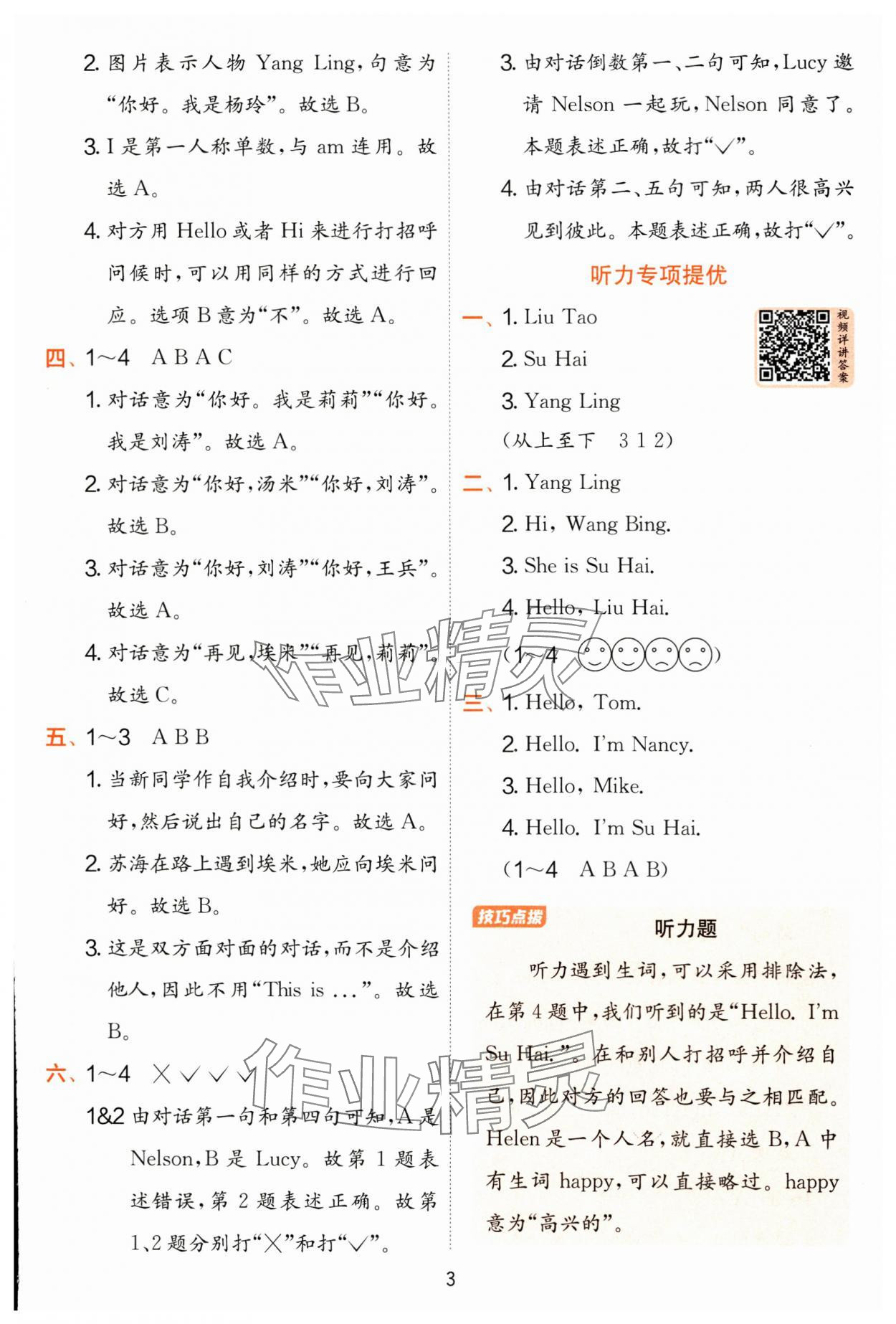 2025年實(shí)驗(yàn)班提優(yōu)訓(xùn)練一年級(jí)英語上冊譯林版 第3頁