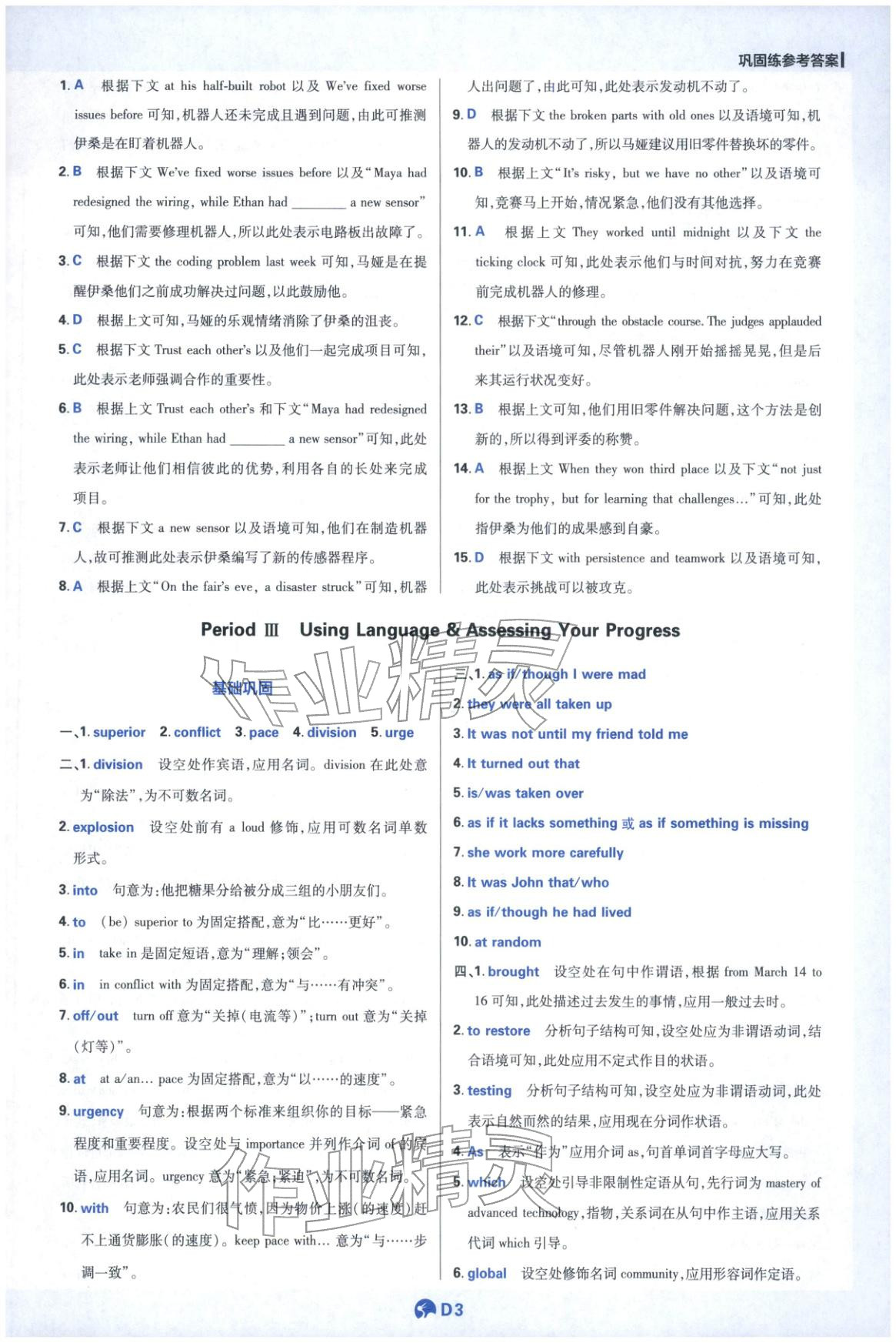 2025年教材划重点高中英语选择性必修第四册人教版 第3页