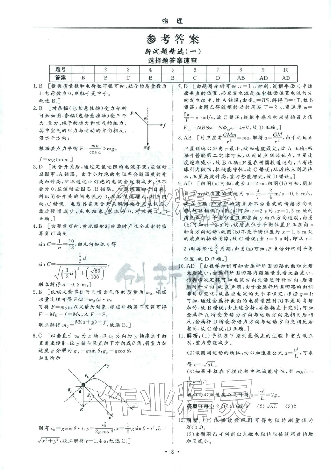 2026年創(chuàng)新教程最新試題精選吉林人民出版社高中物理&nbsp;第1頁