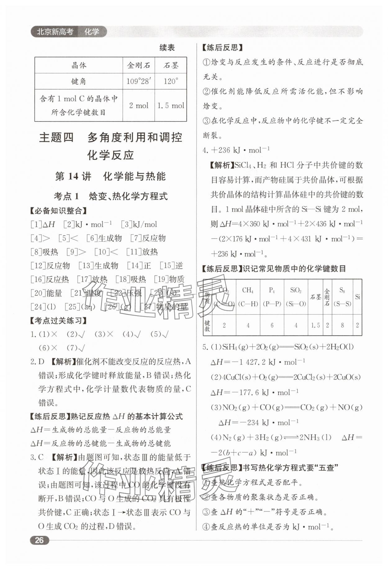2025年北京新高考高中化學(xué) 第26頁