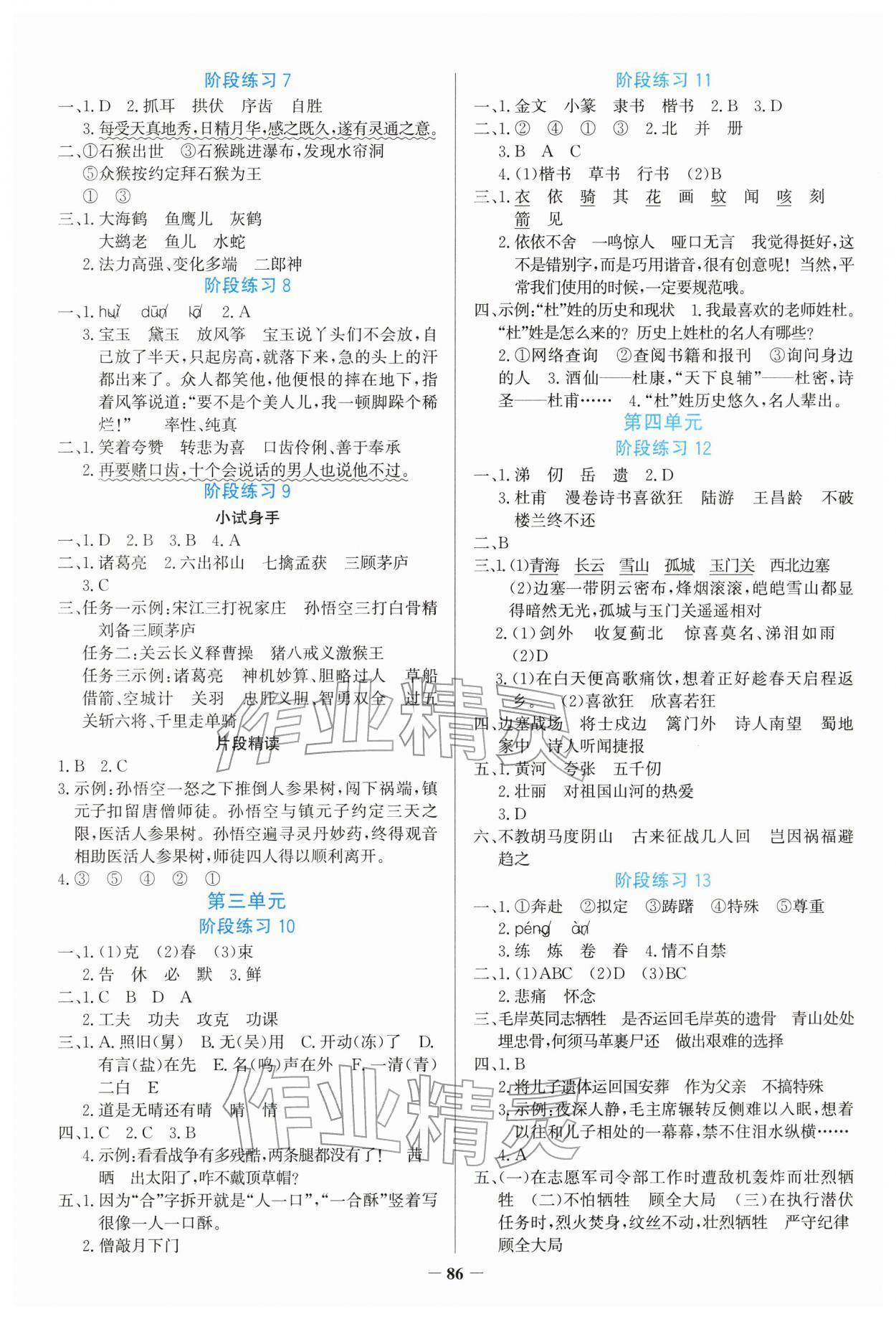 2026年金榜小博士五年级语文下册人教版&nbsp;第2页