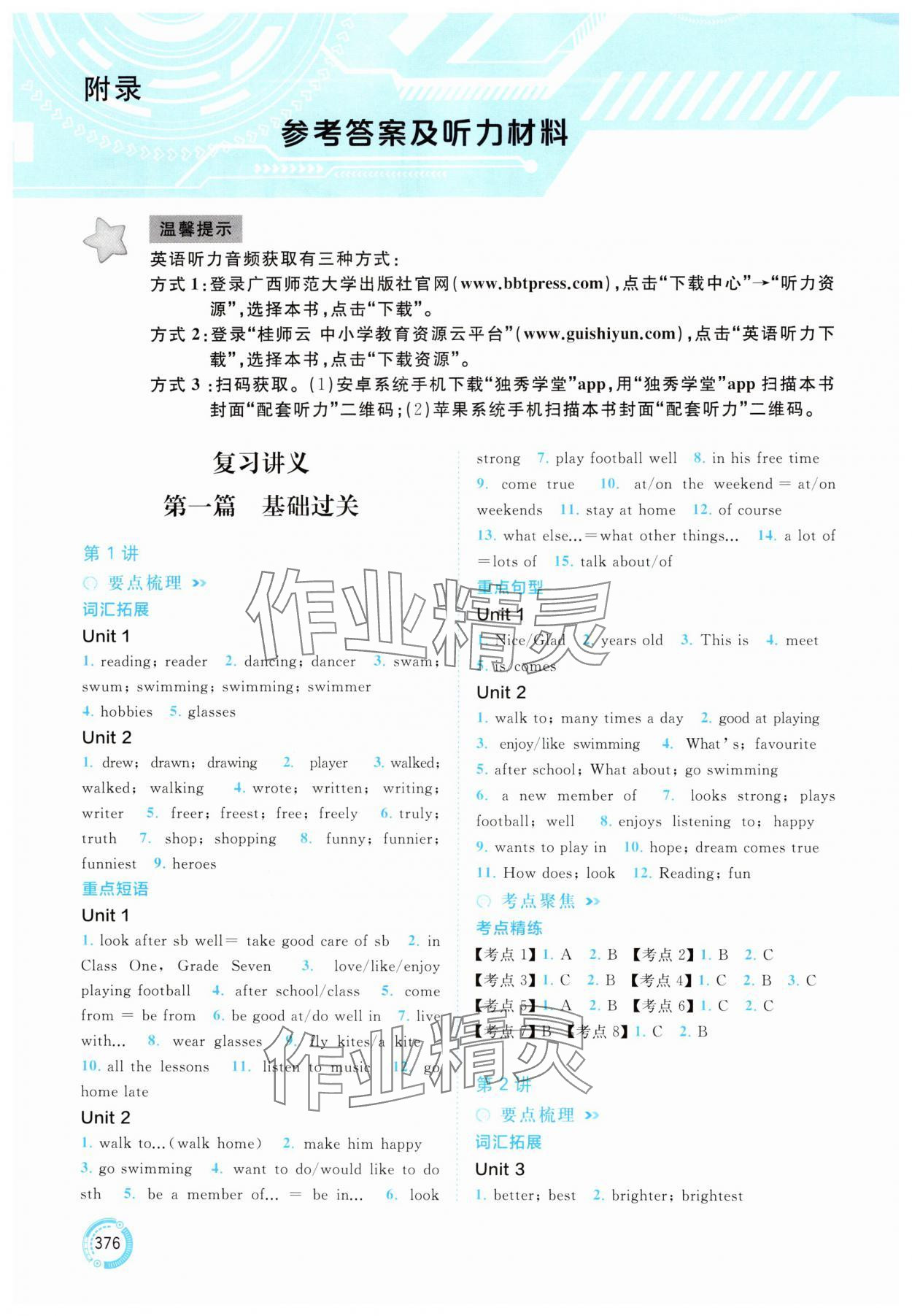 2025年中考先鋒中考總復(fù)習(xí)英語中考譯林版 參考答案第1頁