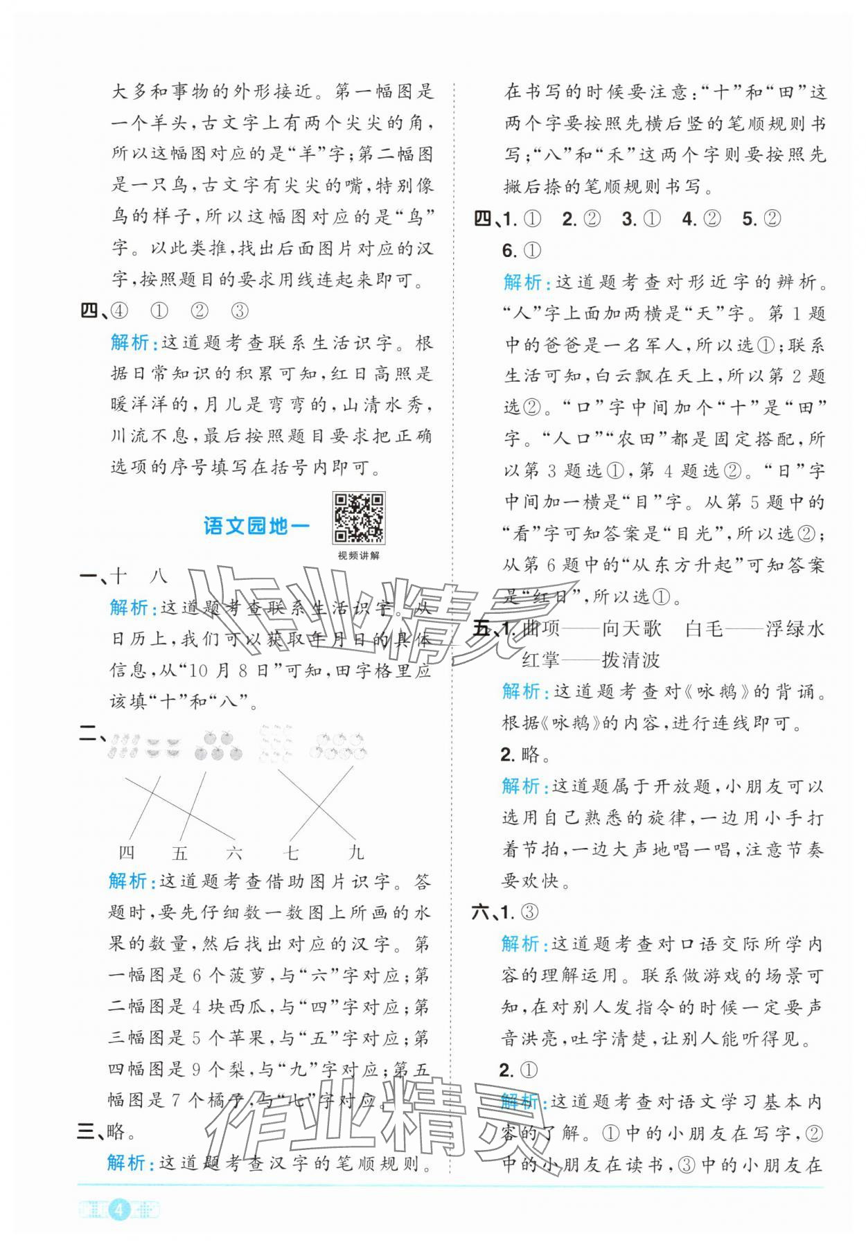 2024年陽光同學(xué)課時(shí)優(yōu)化作業(yè)一年級(jí)語文上冊(cè)人教版 參考答案第4頁