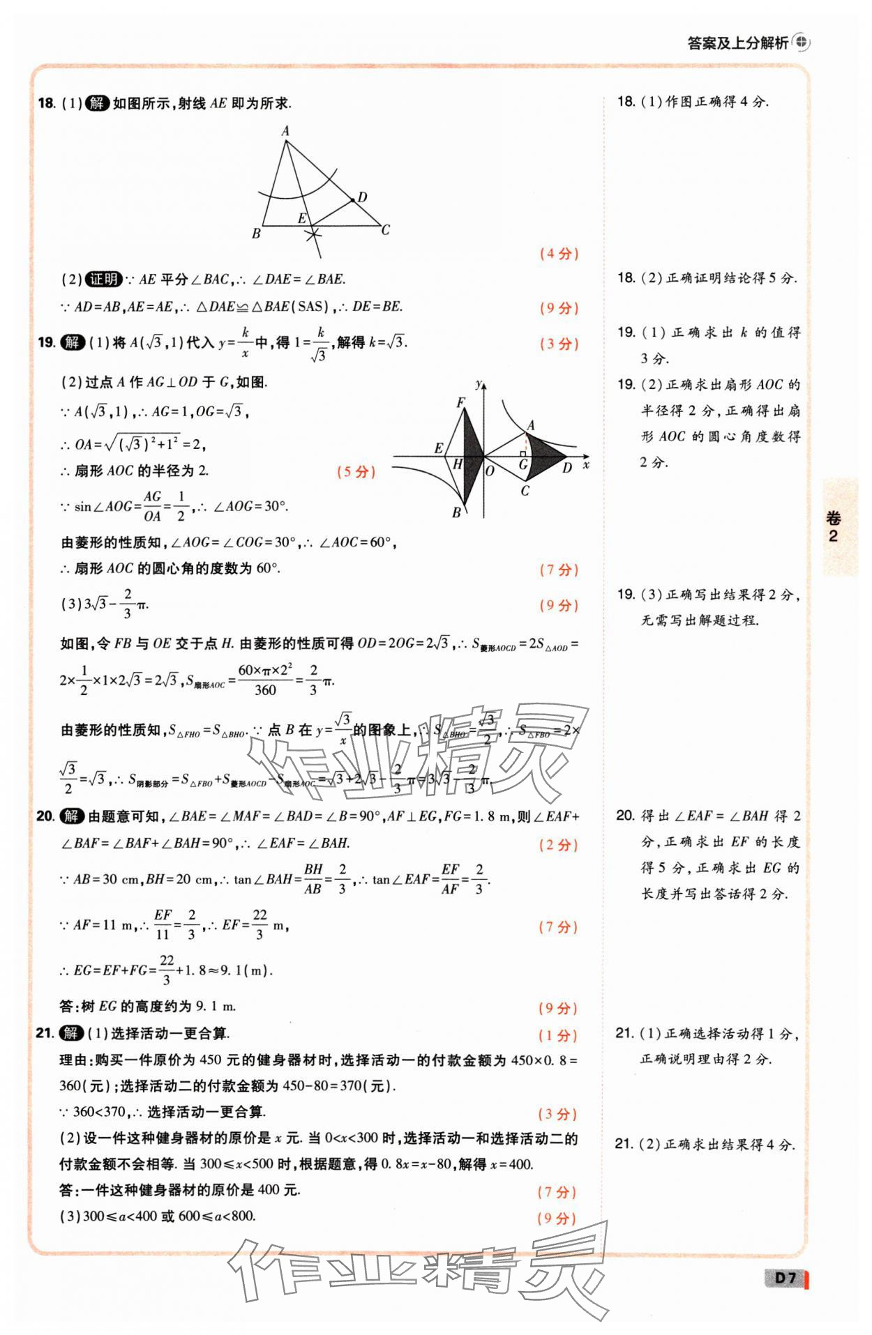 2025年中考必刷卷开明出版社数学河南专版&nbsp;参考答案第6页