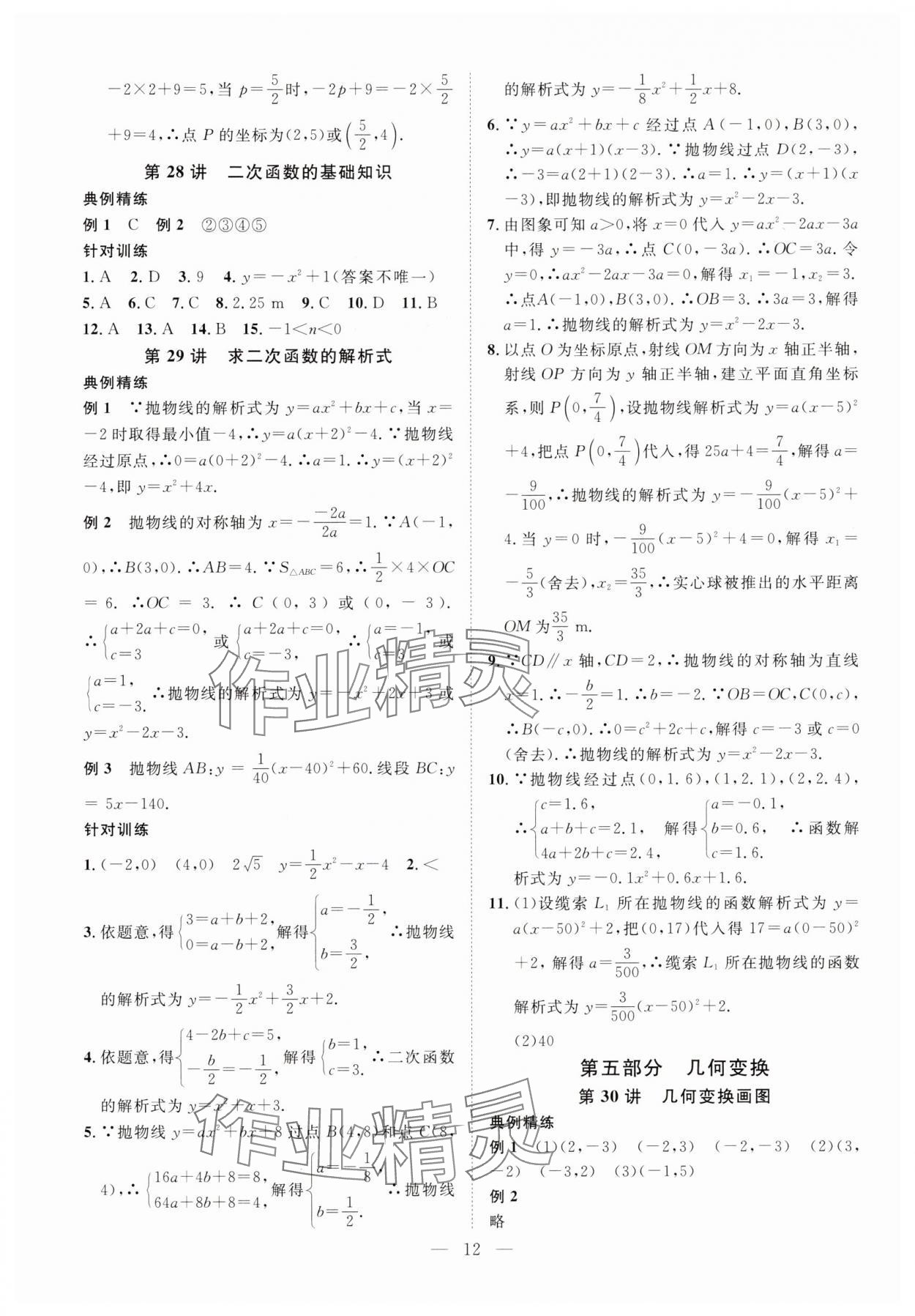 2025年智慧中考数学湖北专版 参考答案第12页
