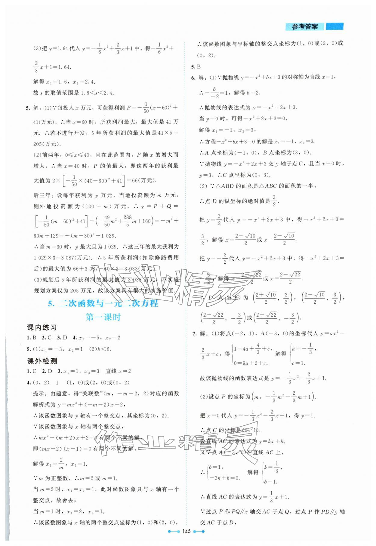 2026年伴你学山西九年级数学下册北师大版&nbsp;第11页