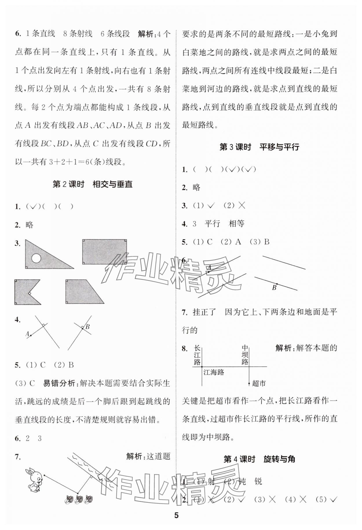 2024年通城学典课时作业本四年级数学上册北师大版 参考答案第5页