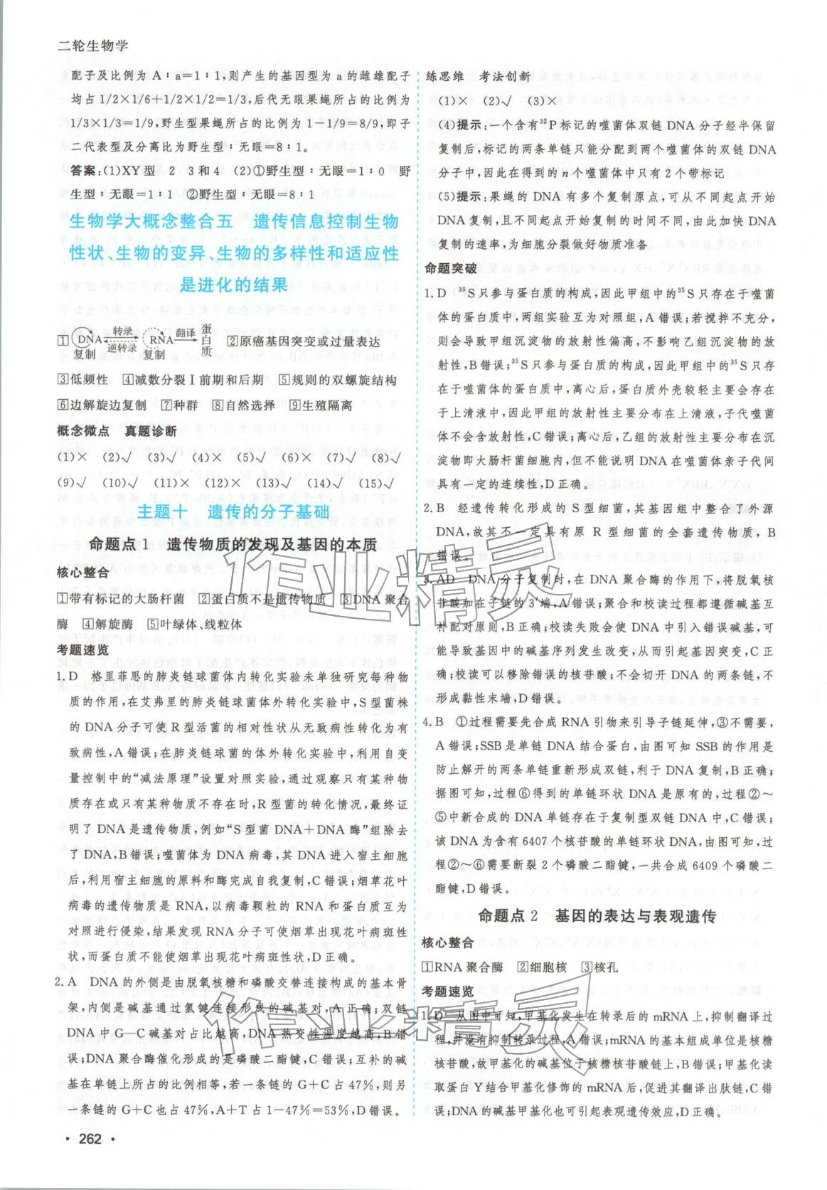 2026年高考一线大二轮专题复习与测试生物江苏专版&nbsp;第18页