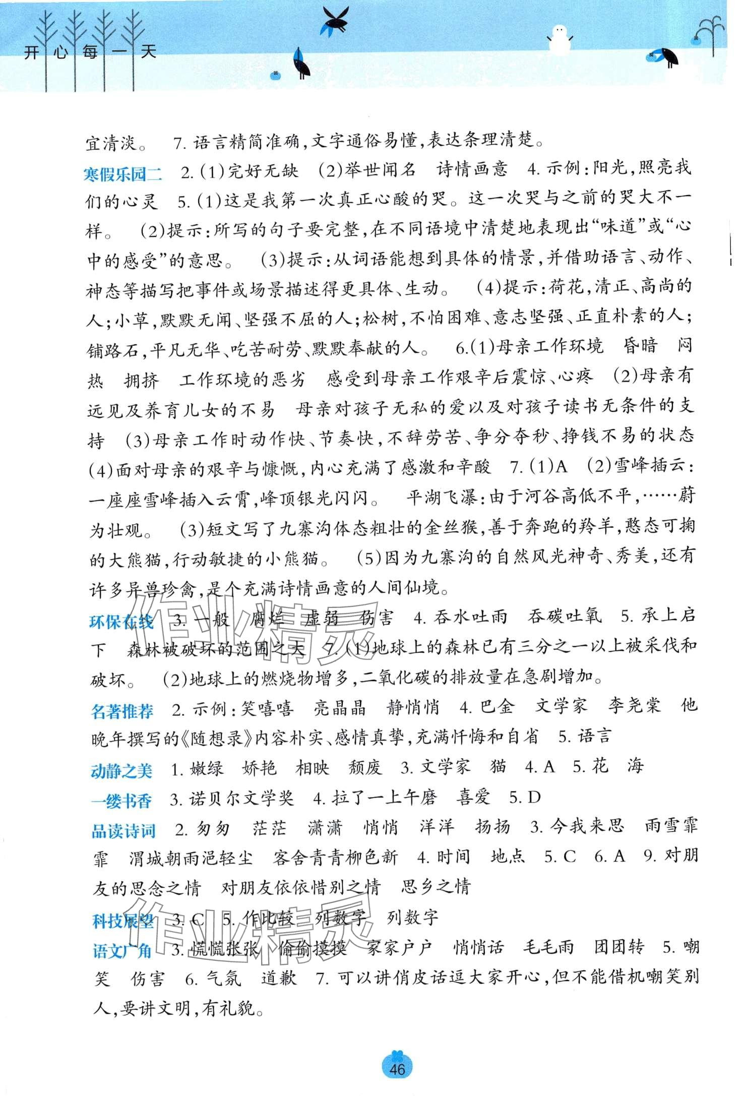 2024年开心每一天寒假作业五年级语文 第2页
