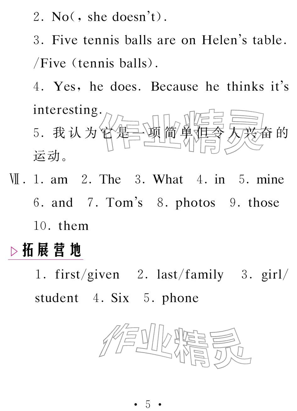 2026年天舟文化精彩寒假团结出版社七年级英语人教版&nbsp;参考答案第5页