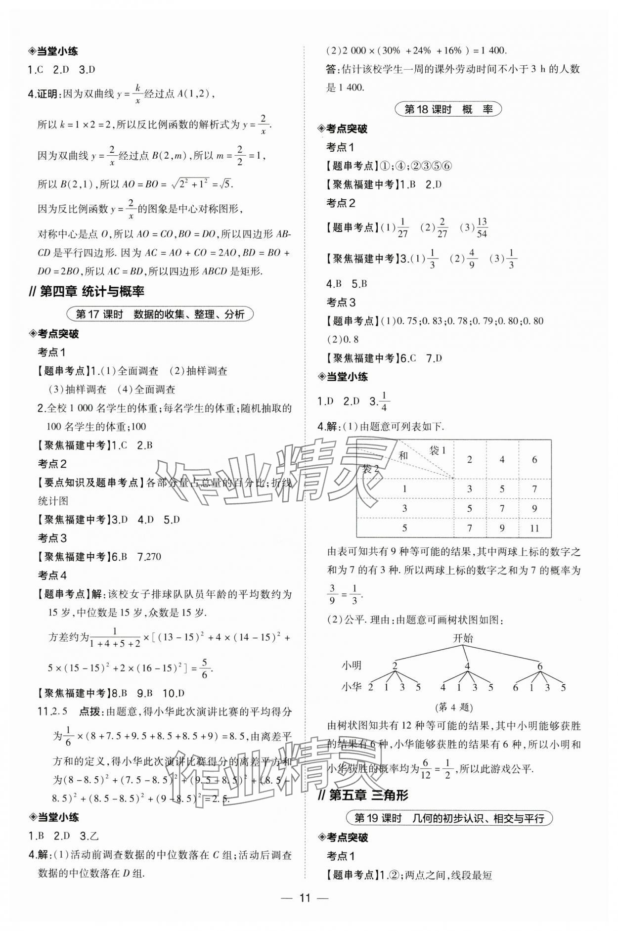 2024年榮德基點撥中考數(shù)學福建專版 第11頁