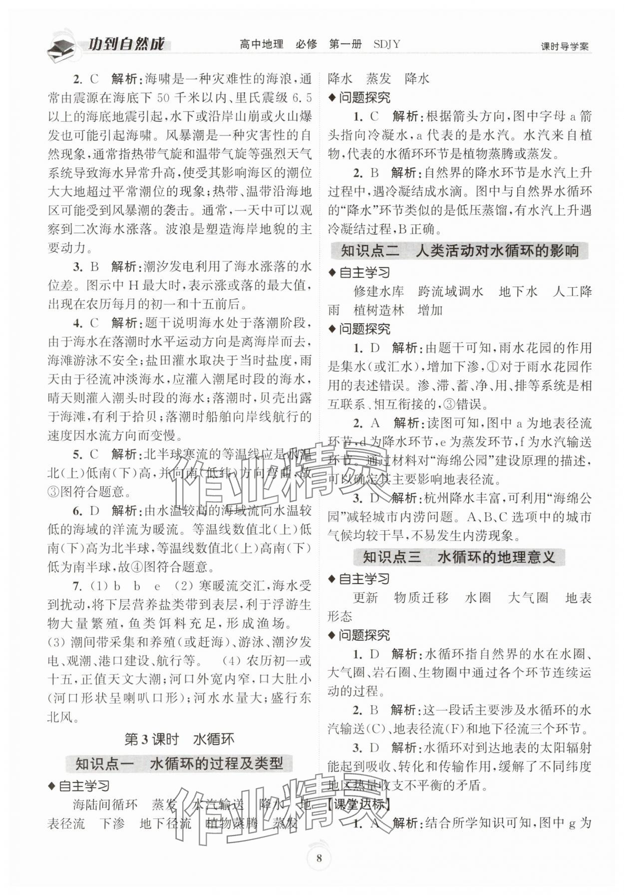 2023年功到自然成課時導(dǎo)學(xué)案高中地理選修1魯教版 第8頁