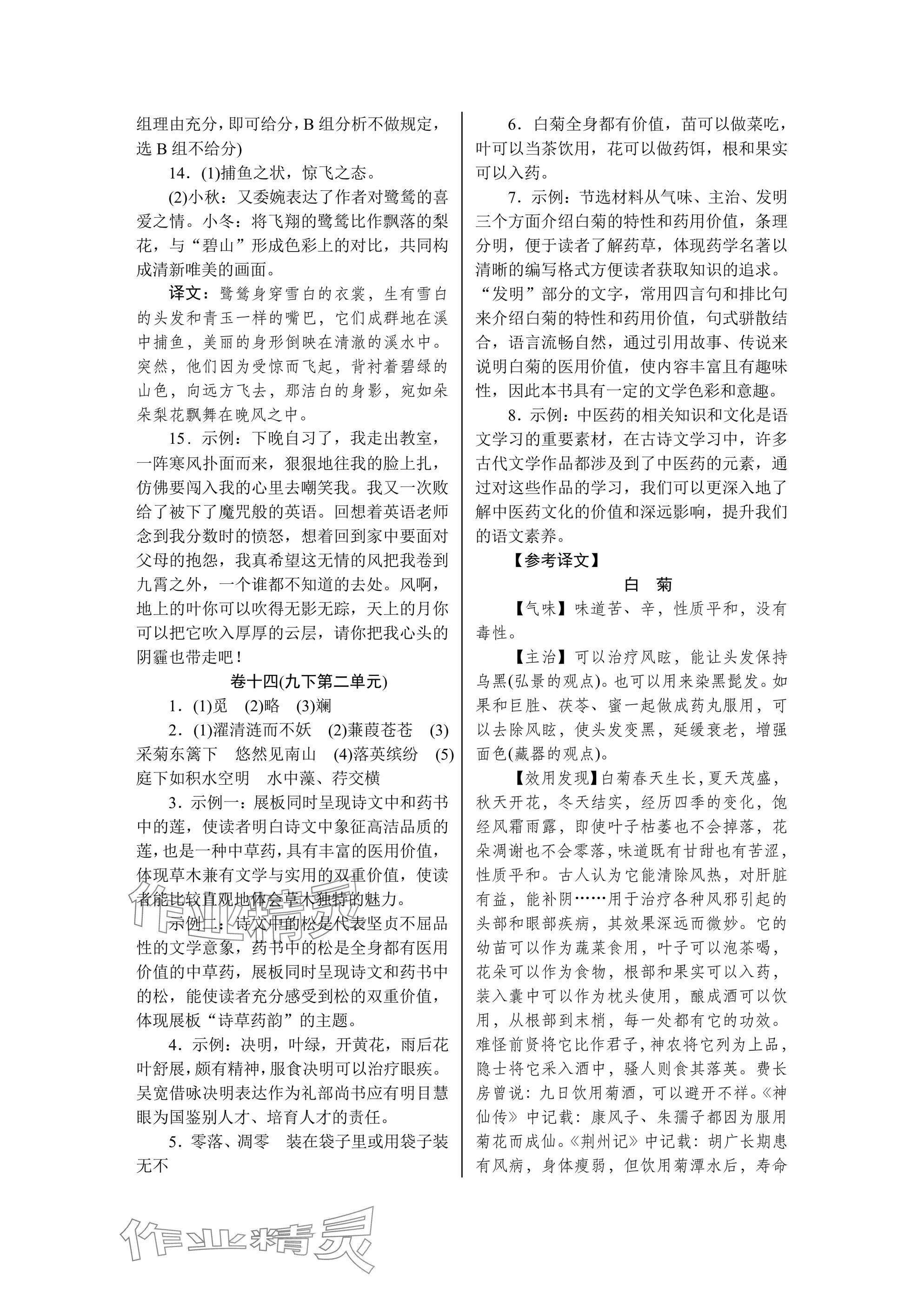 2025年高分計(jì)劃周周練九年級(jí) 參考答案第17頁(yè)