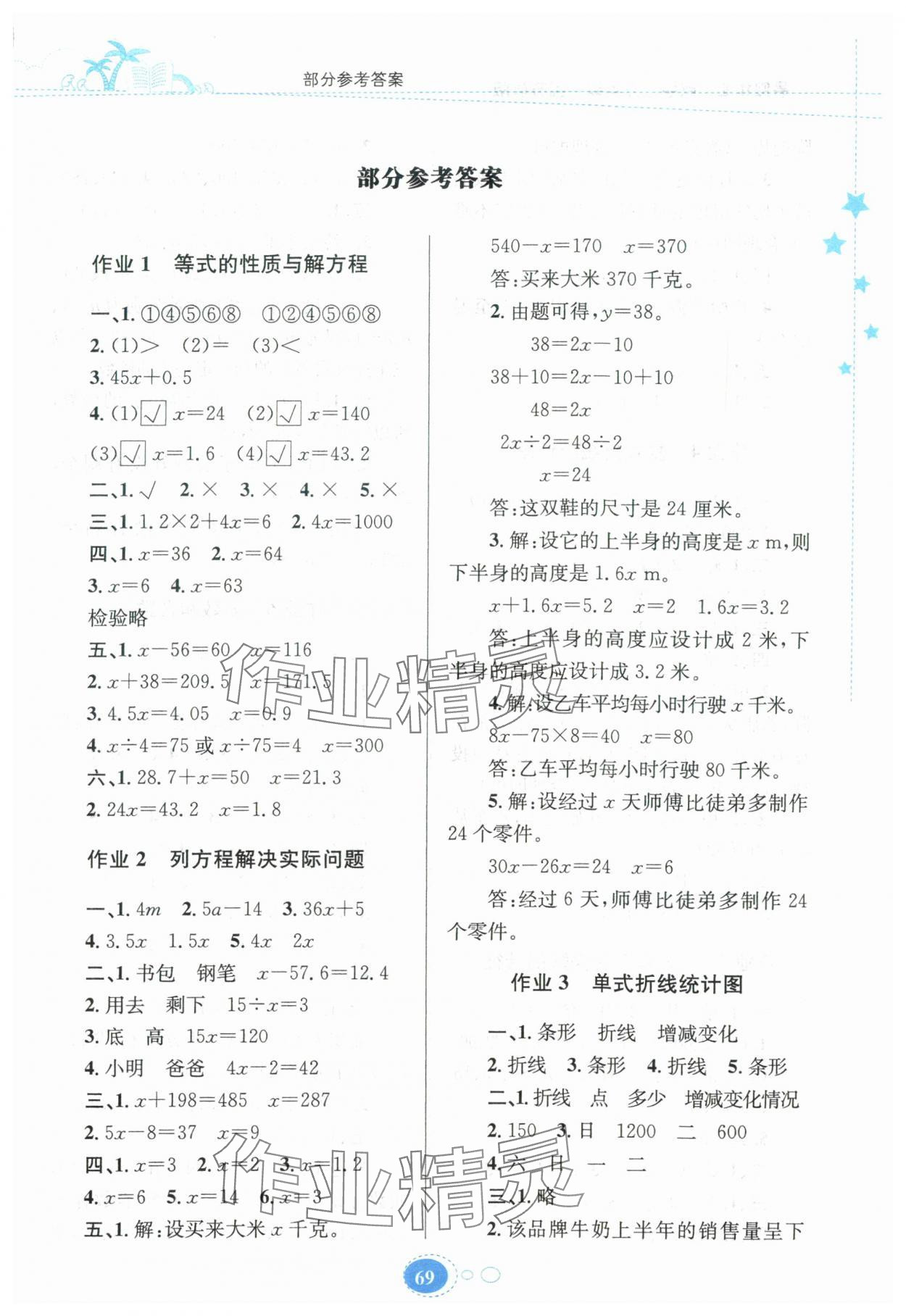 2025年暑假作业贵州教育出版社五年级数学苏教版 第1页