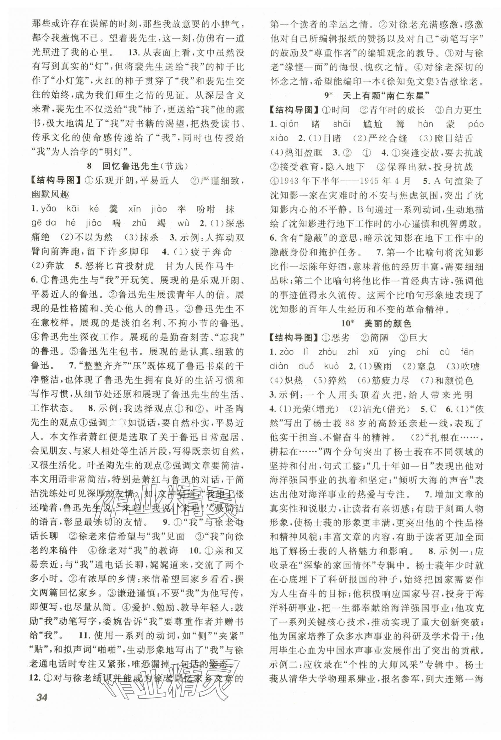 2025年名師學案八年級語文上冊人教版&nbsp;第3頁