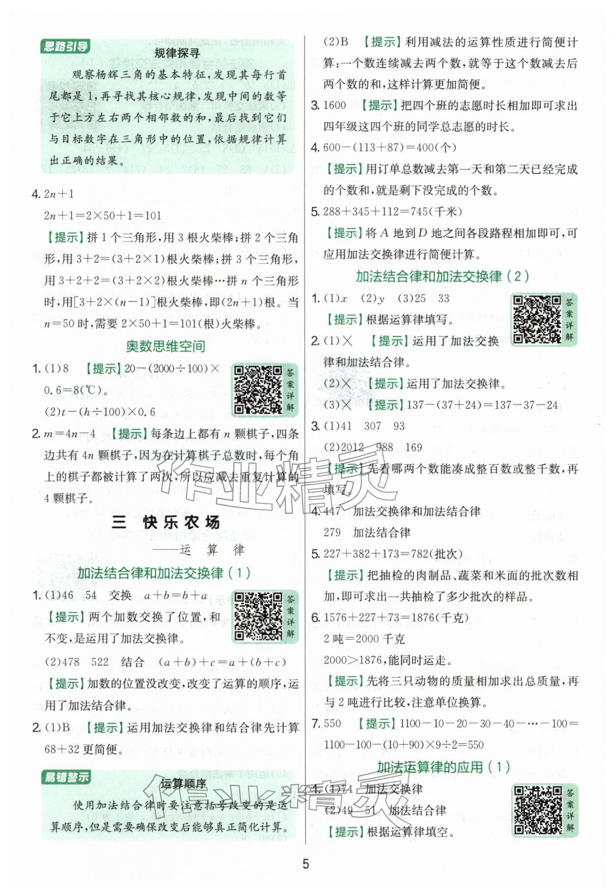 2026年实验班提优训练四年级数学下册青岛版&nbsp;第5页