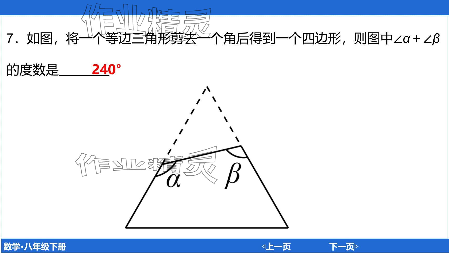 2024年廣東名師講練通八年級(jí)數(shù)學(xué)下冊(cè)北師大版深圳專版提升版 參考答案第8頁(yè)