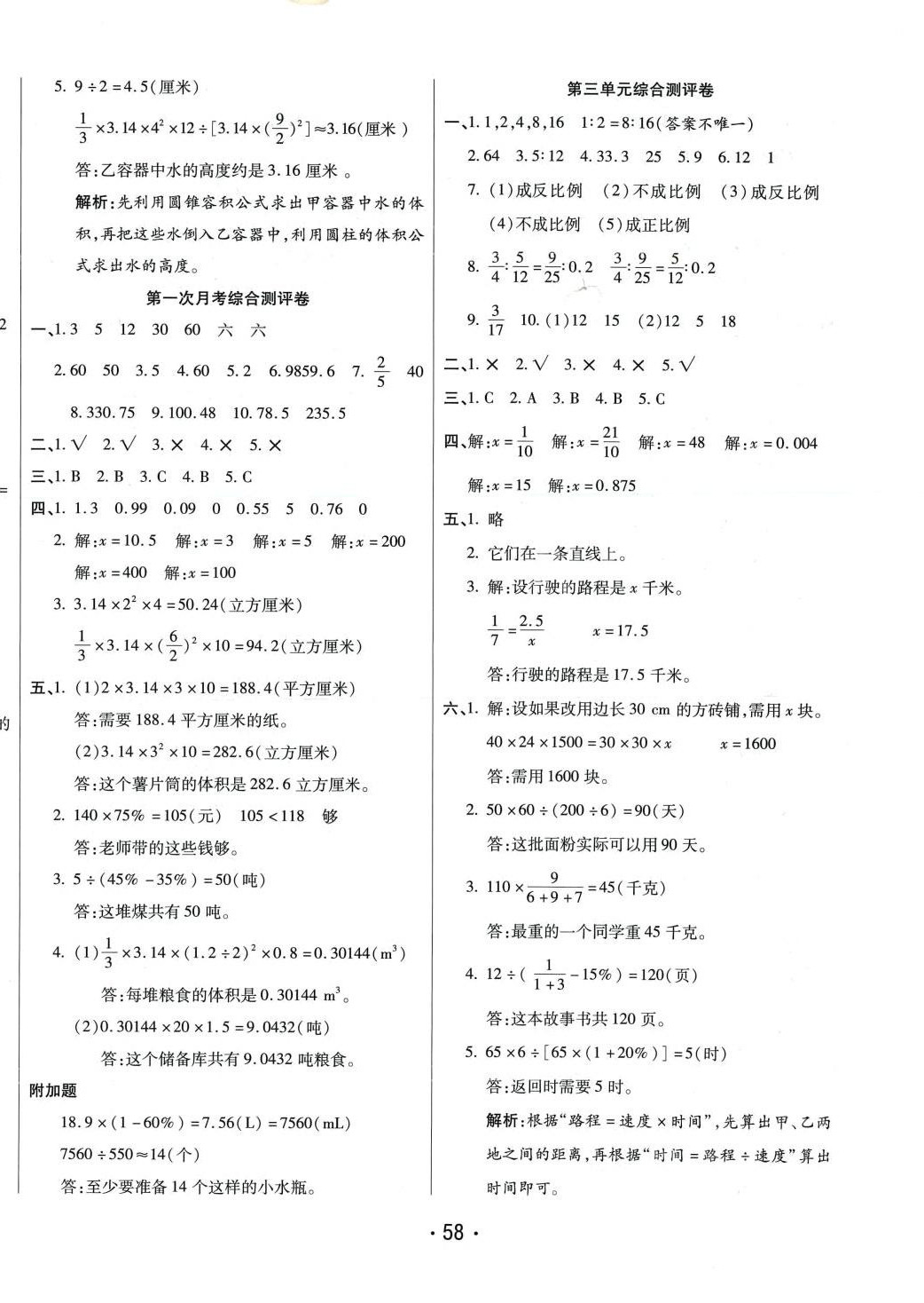 2024年黃岡金榜大考卷六年級數(shù)學下冊西師大版 參考答案第2頁