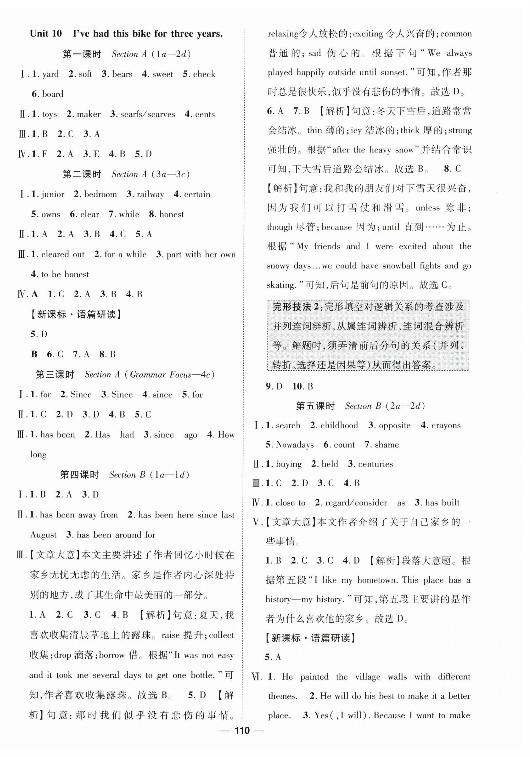 2025年精英新课堂八年级英语下册人教版安徽专版 参考答案第14页